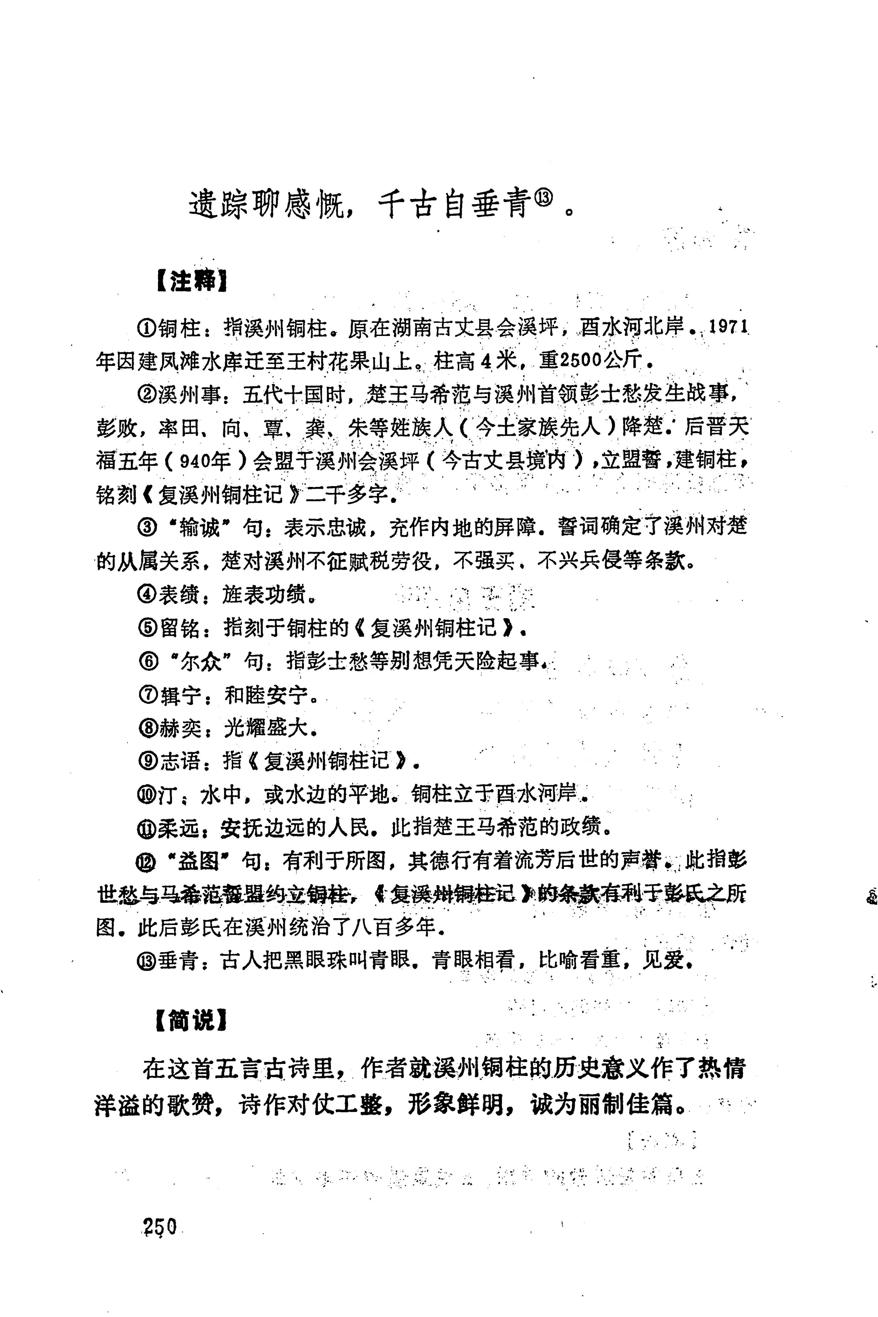 历代土家族文人诗选_286.jpg