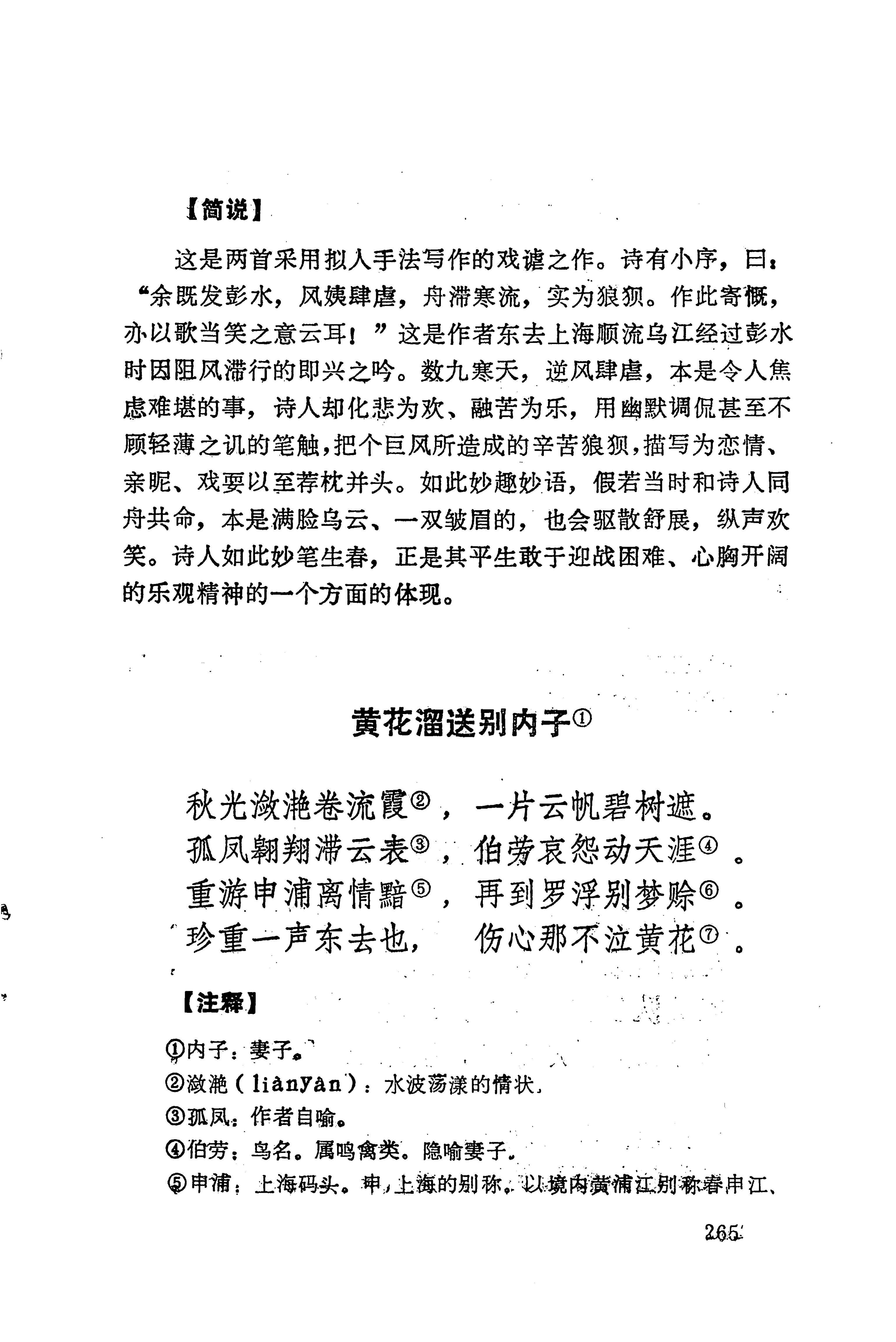 历代土家族文人诗选_301.jpg