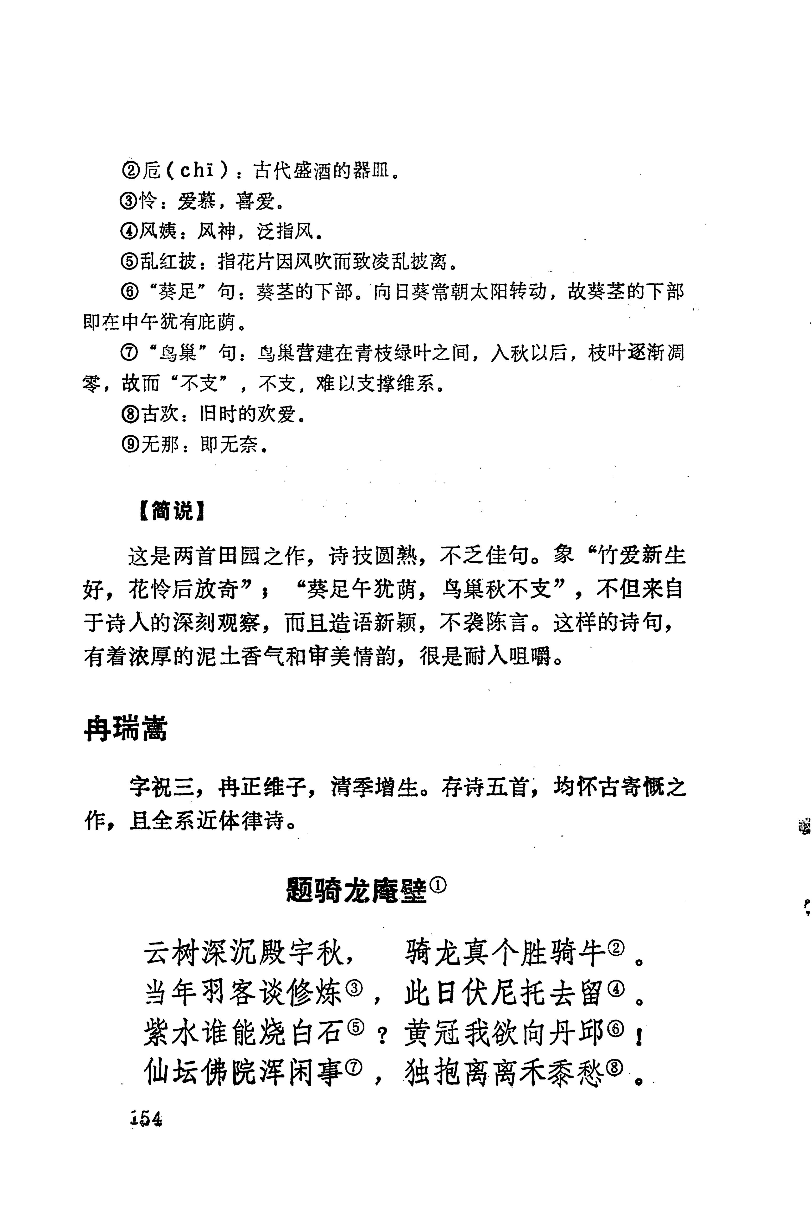 历代土家族文人诗选_190.jpg