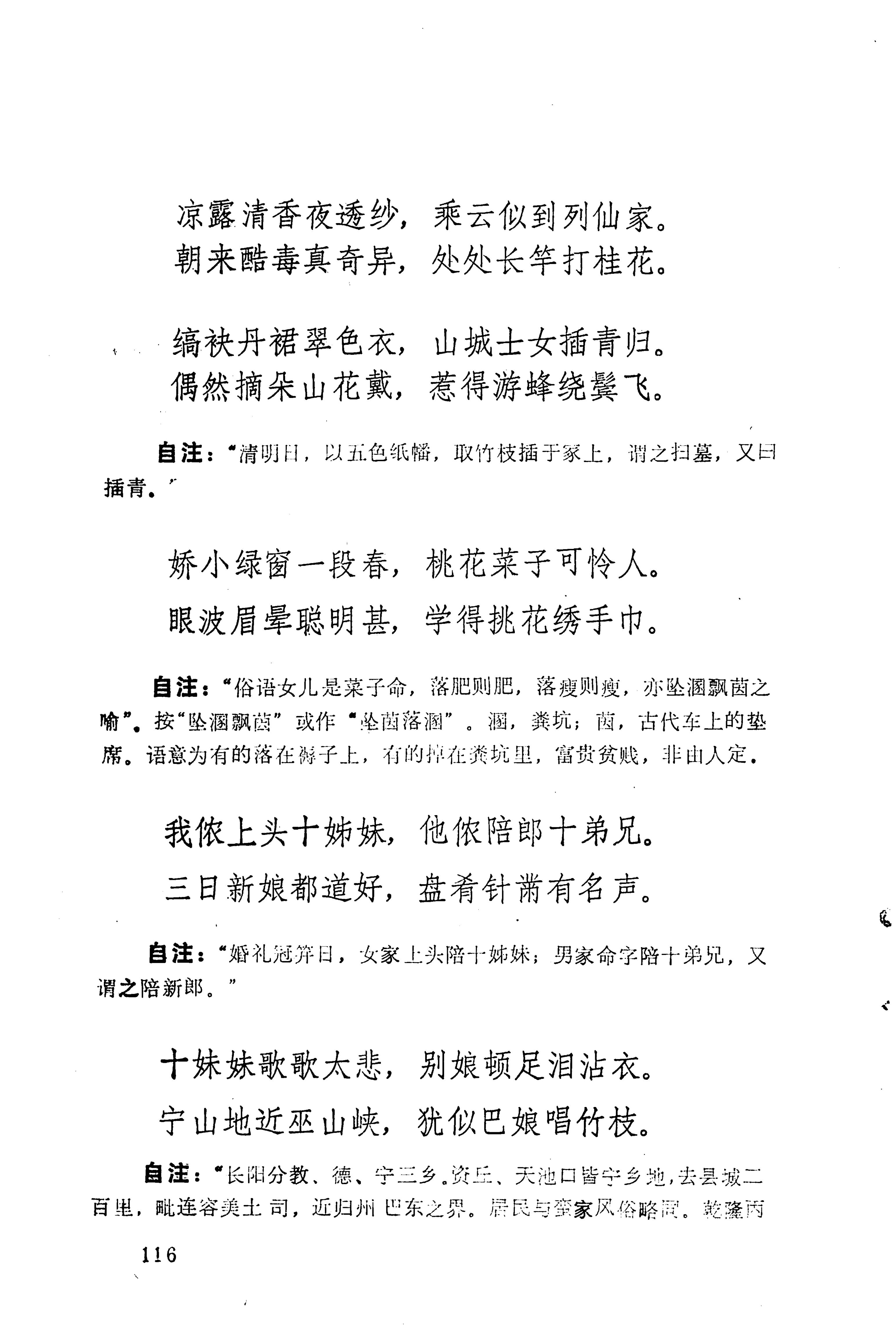 历代土家族文人诗选_152.jpg