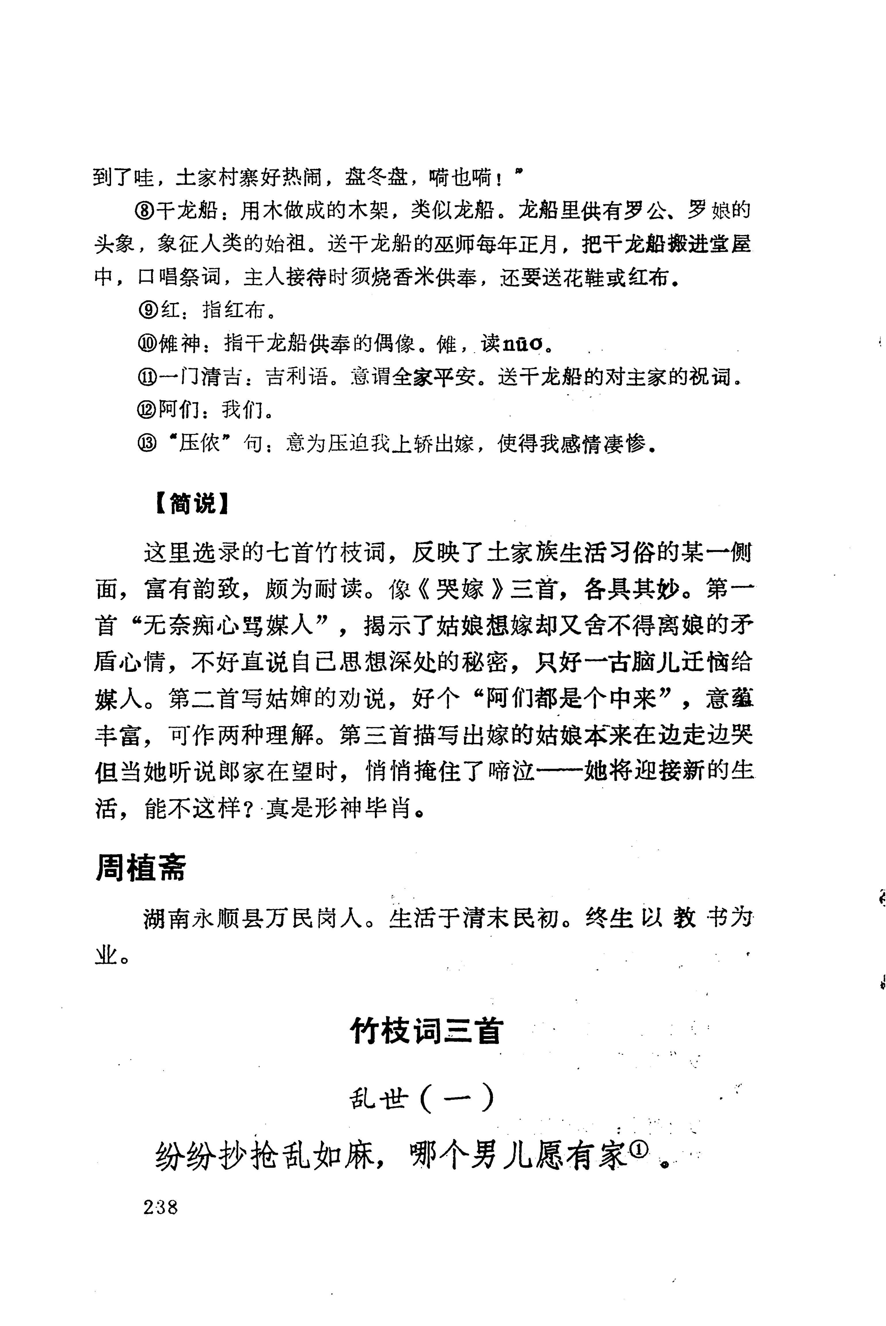 历代土家族文人诗选_274.jpg