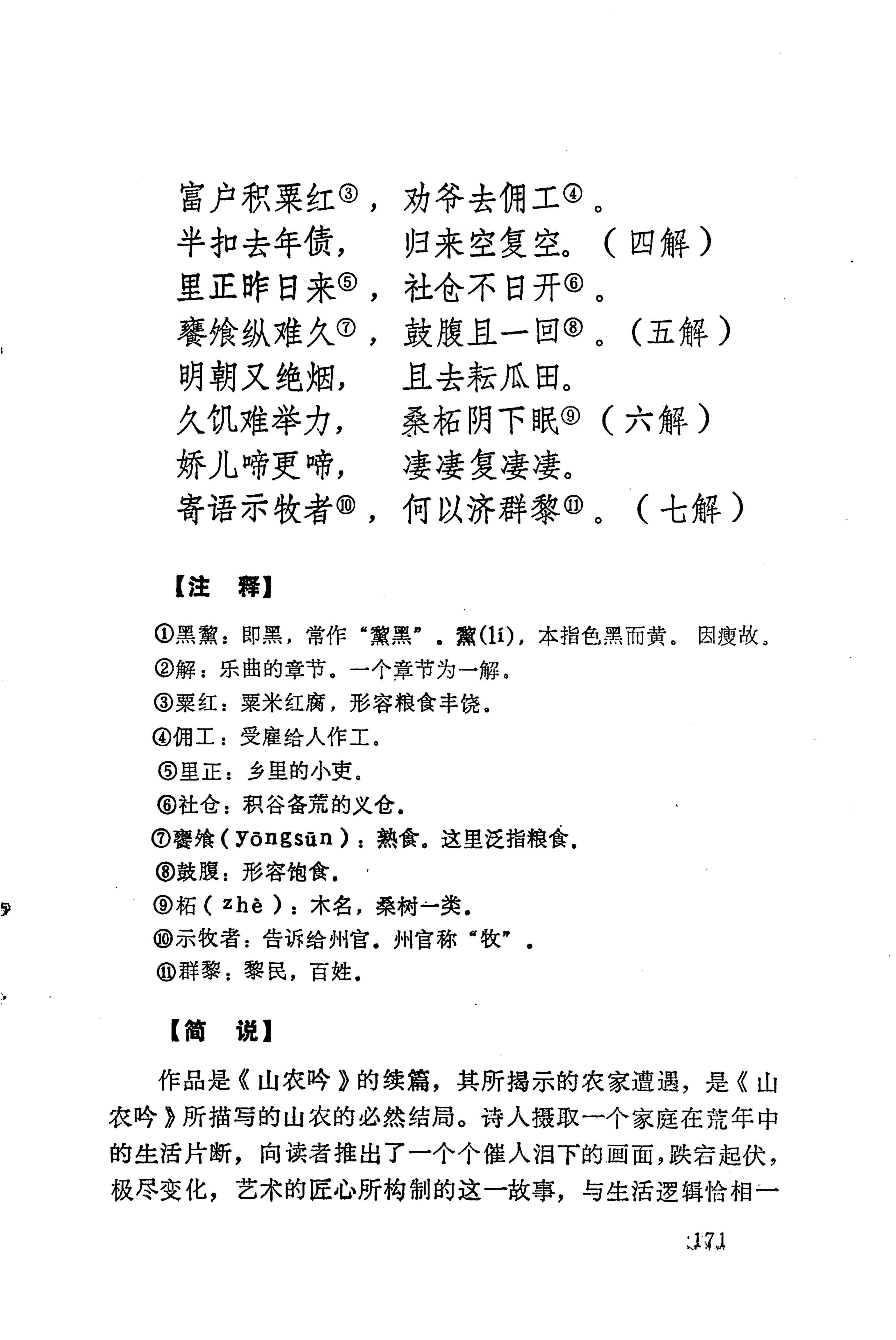 历代土家族文人诗选_207.jpg