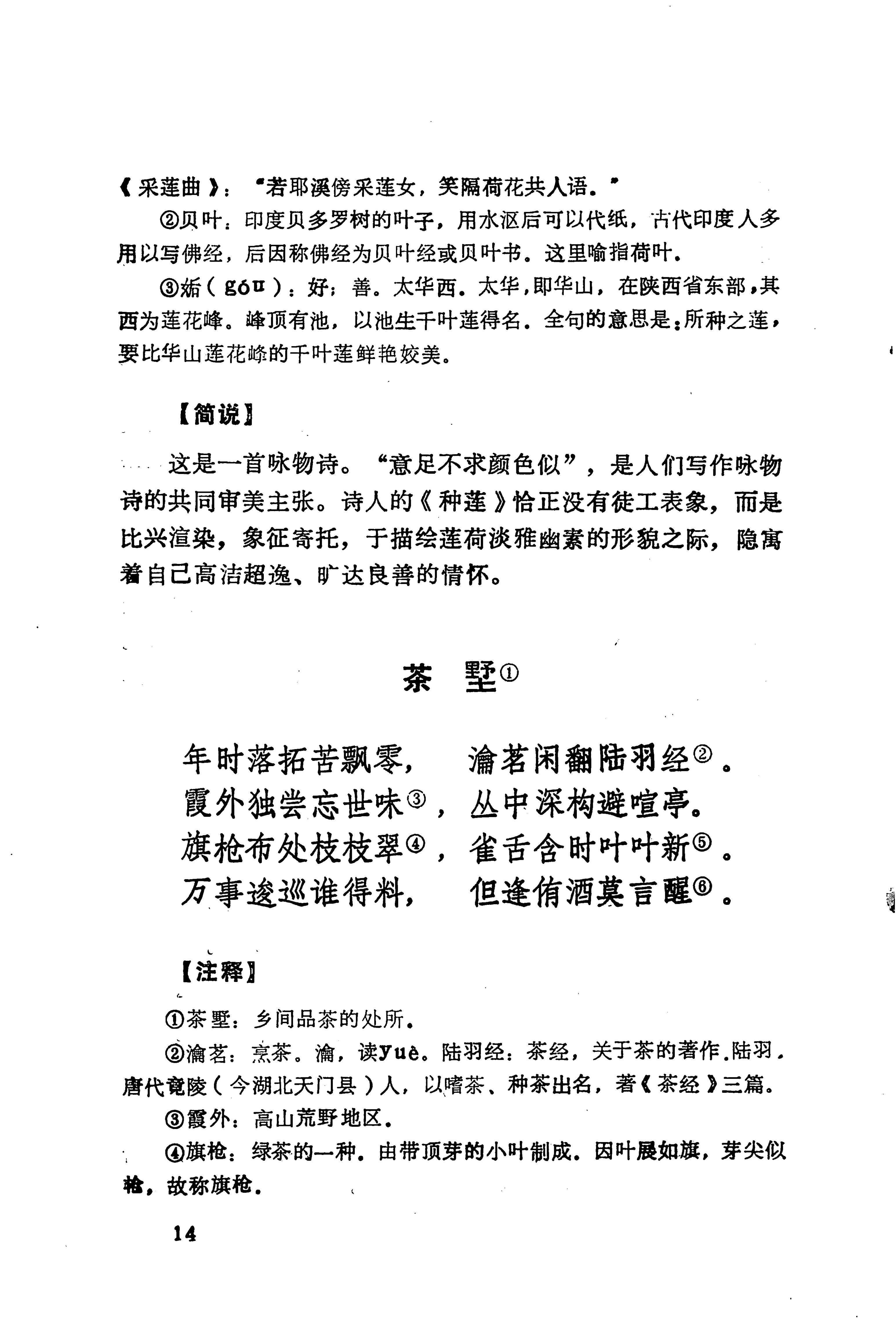 历代土家族文人诗选_50.jpg