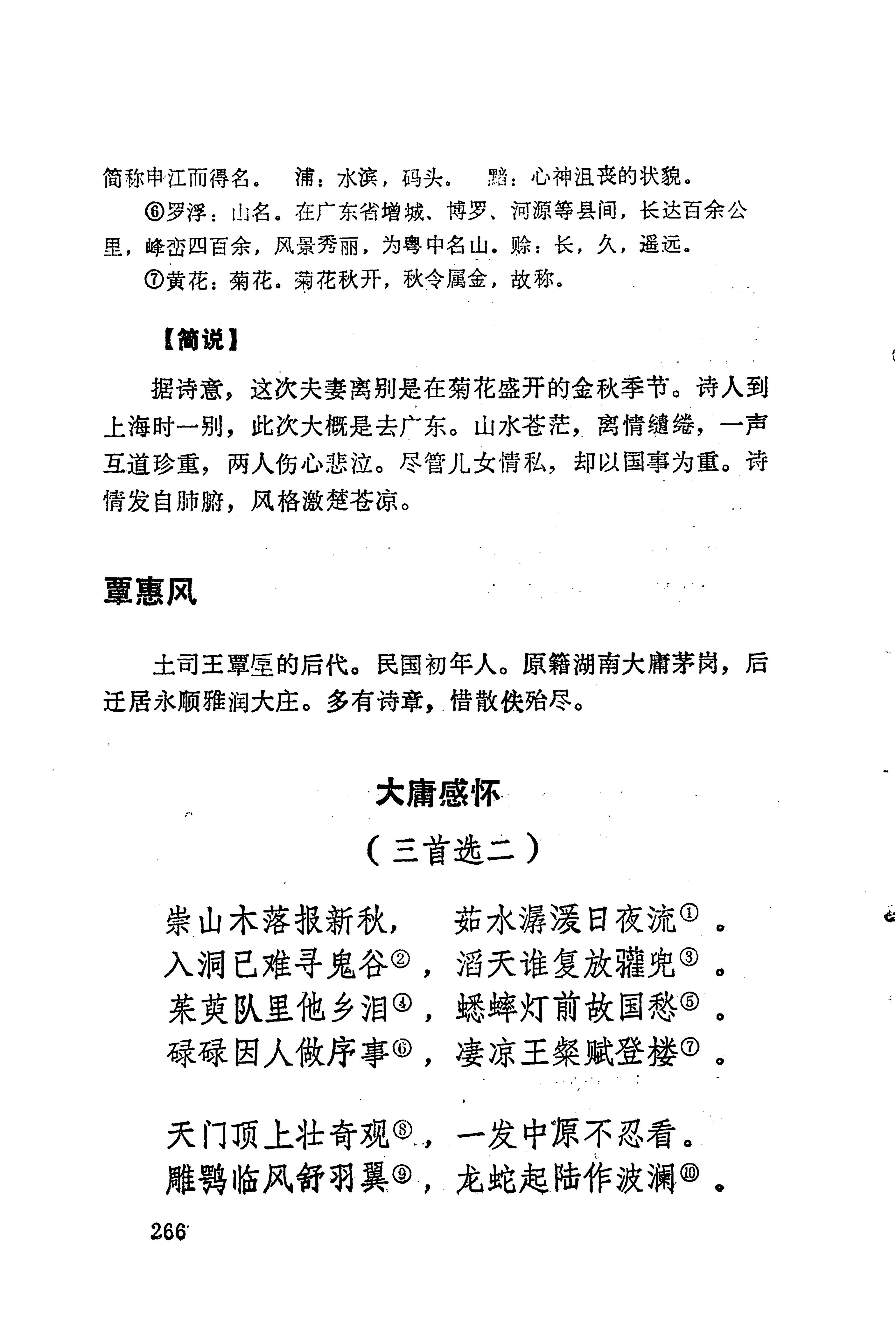 历代土家族文人诗选_302.jpg