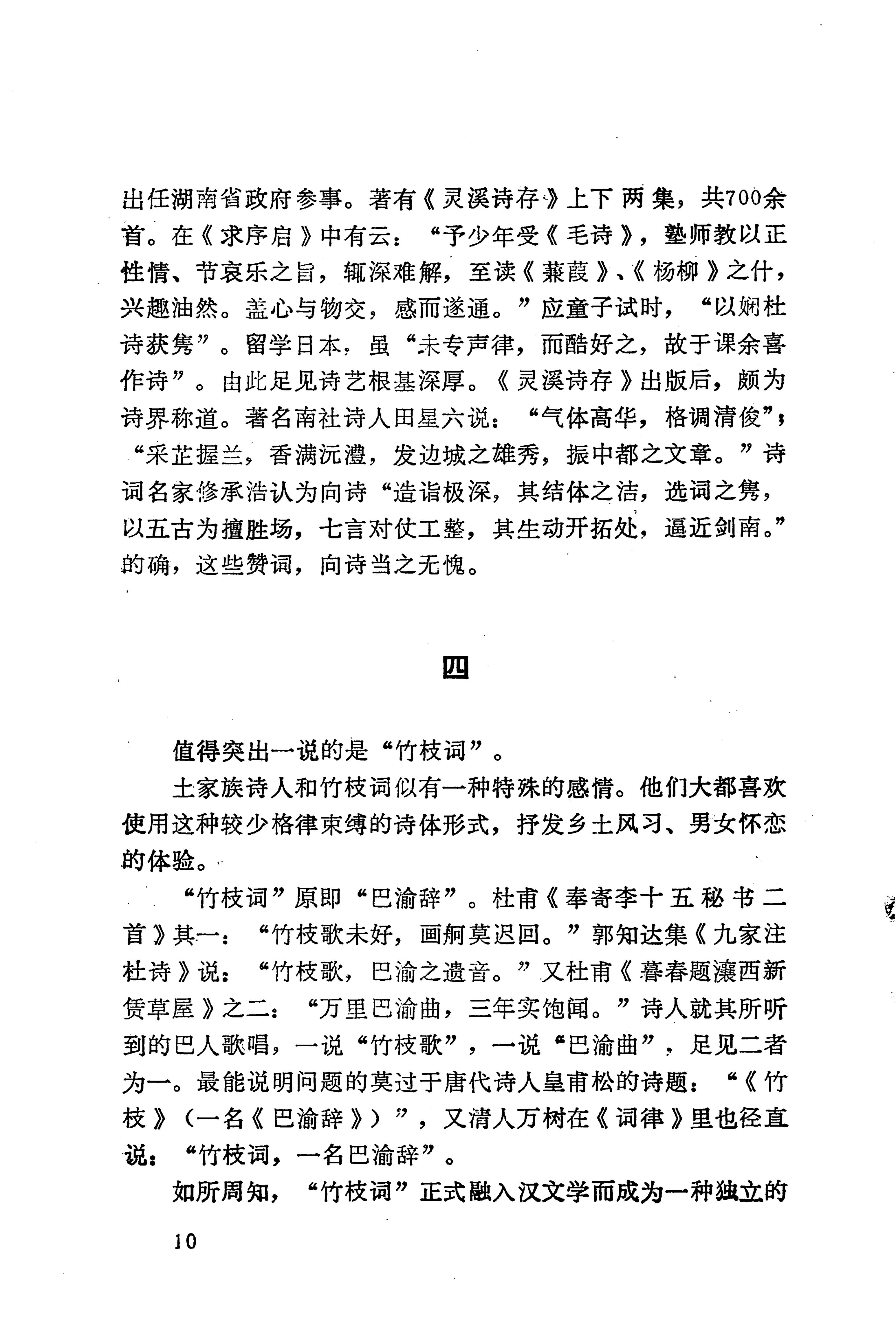 历代土家族文人诗选_20.jpg