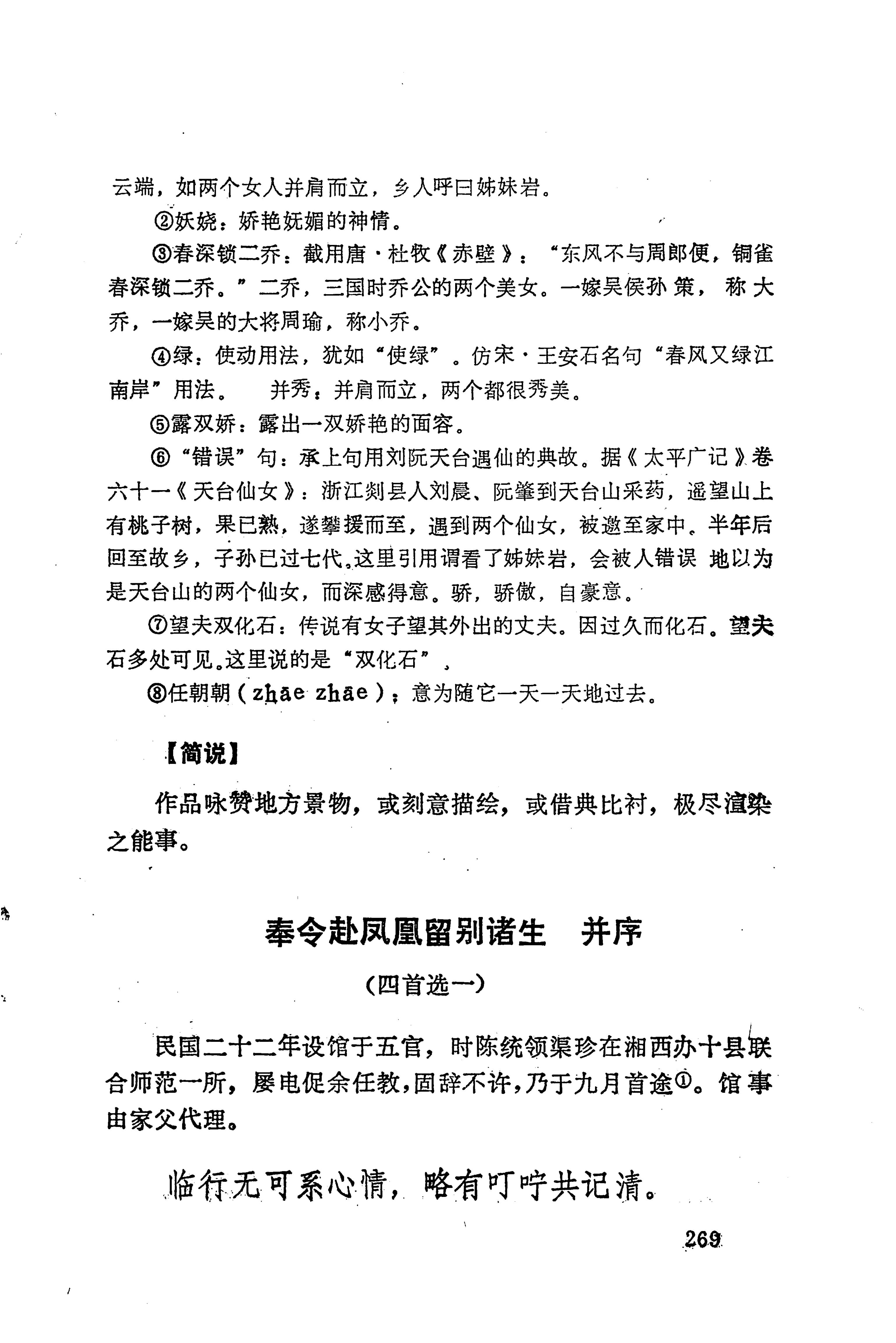 历代土家族文人诗选_305.jpg