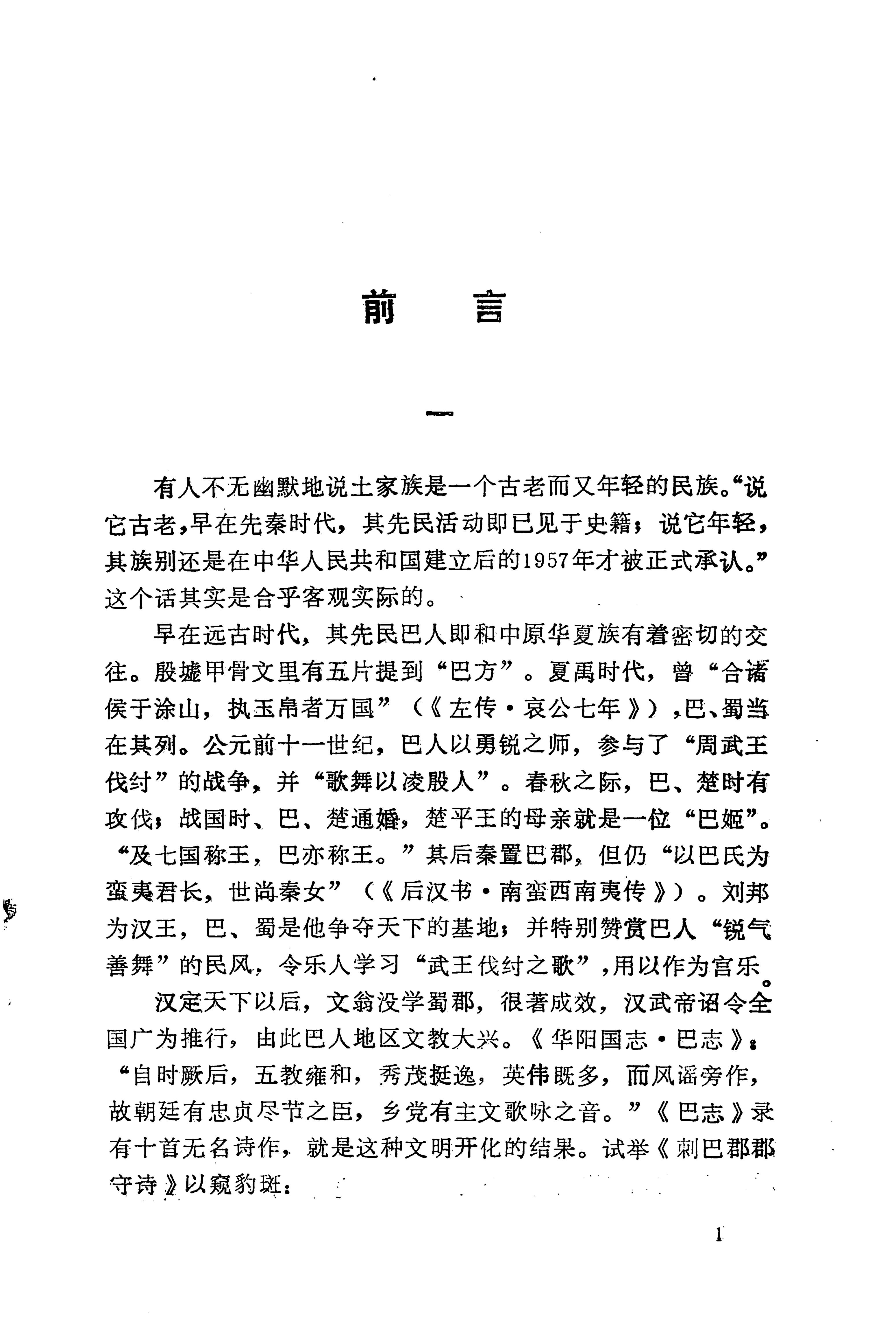 历代土家族文人诗选_11.jpg