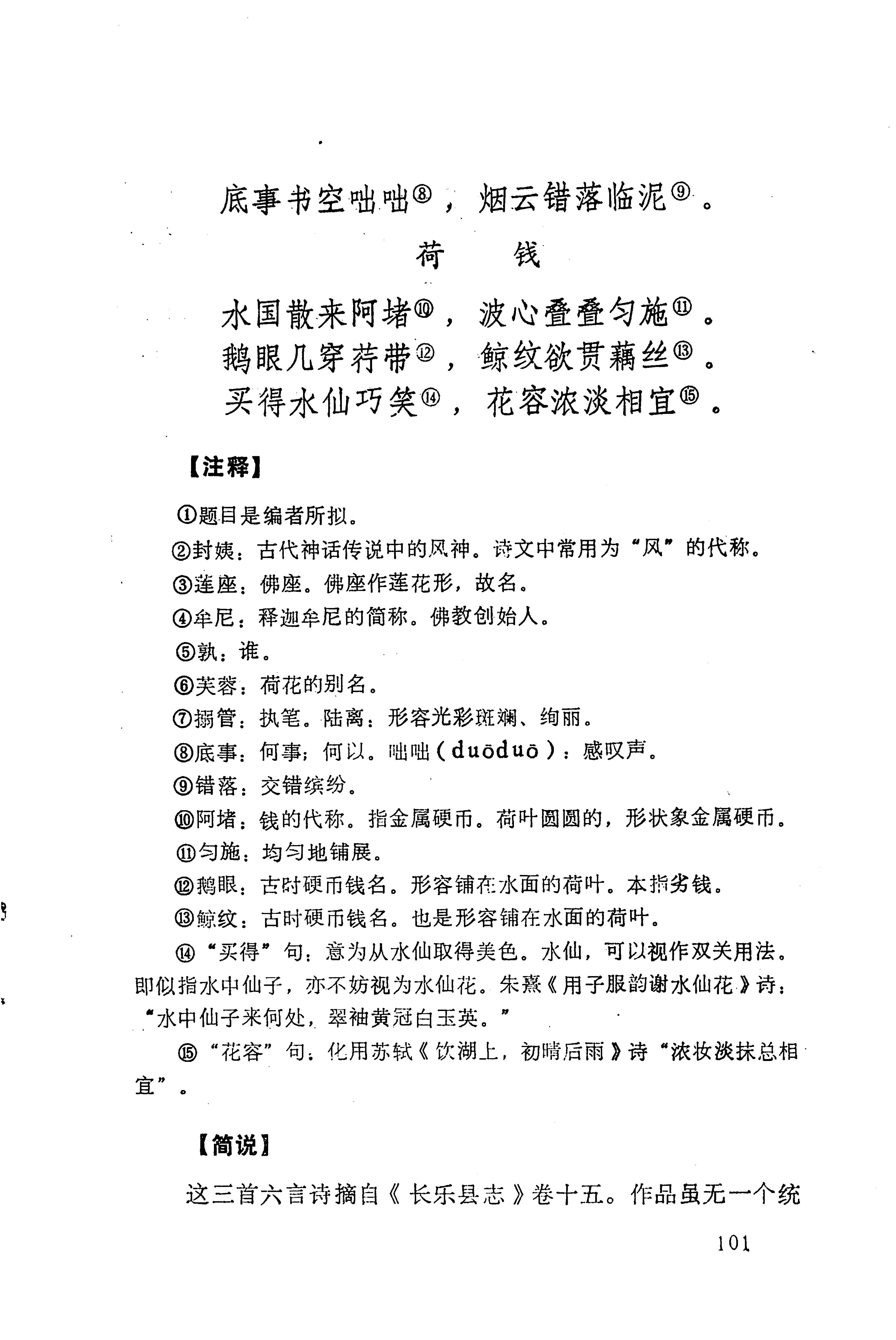 历代土家族文人诗选_137.jpg