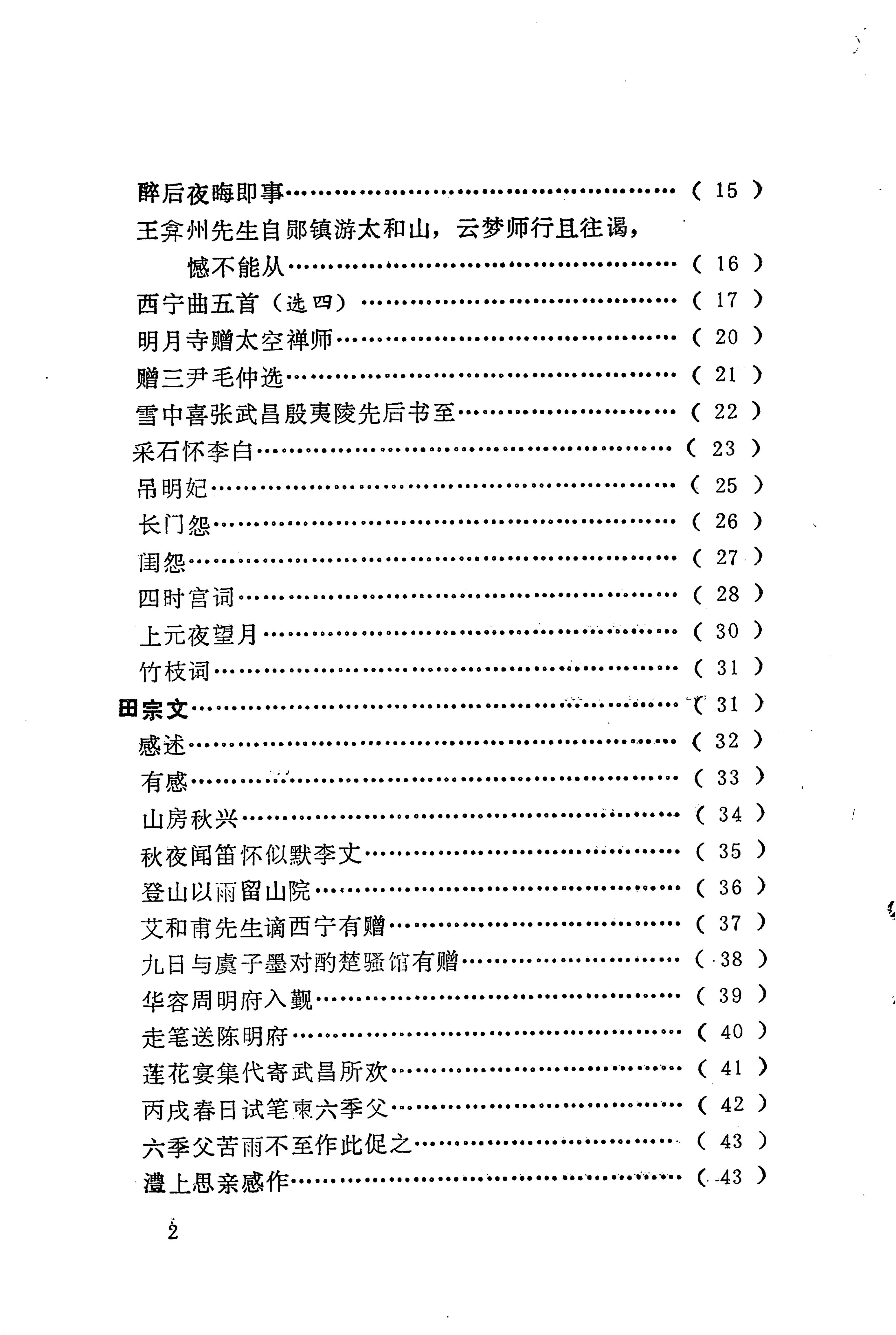 历代土家族文人诗选_24.jpg