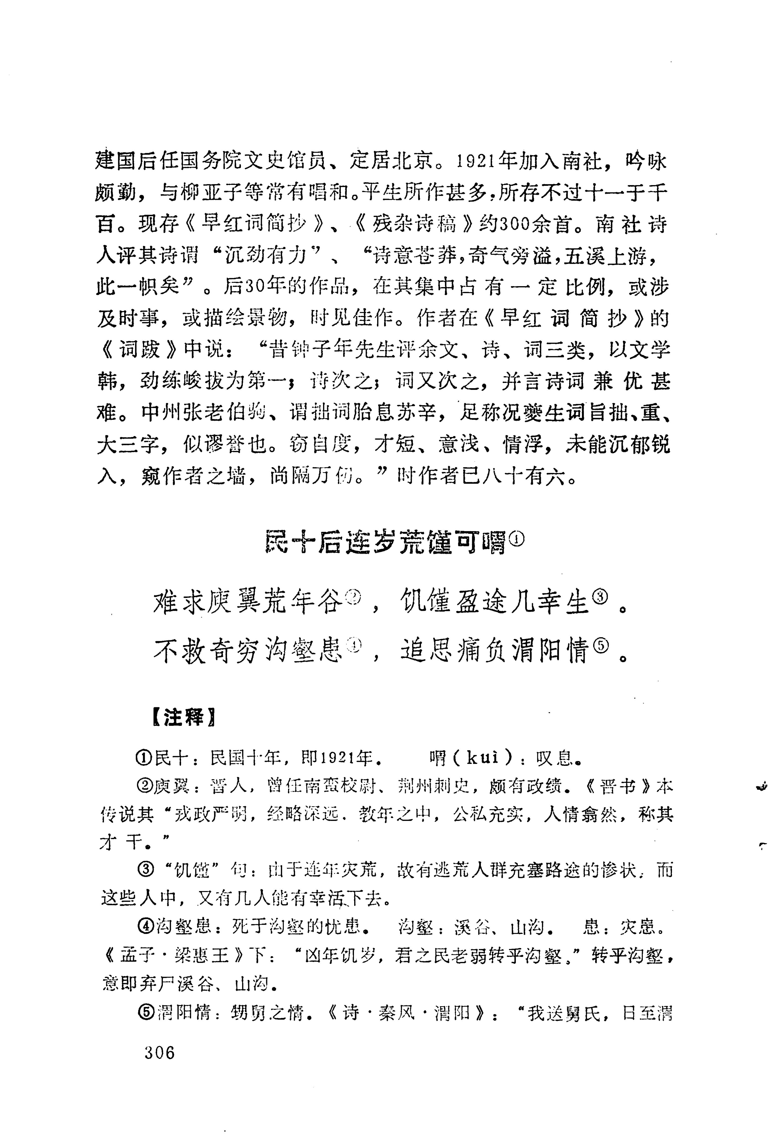 历代土家族文人诗选_342.jpg