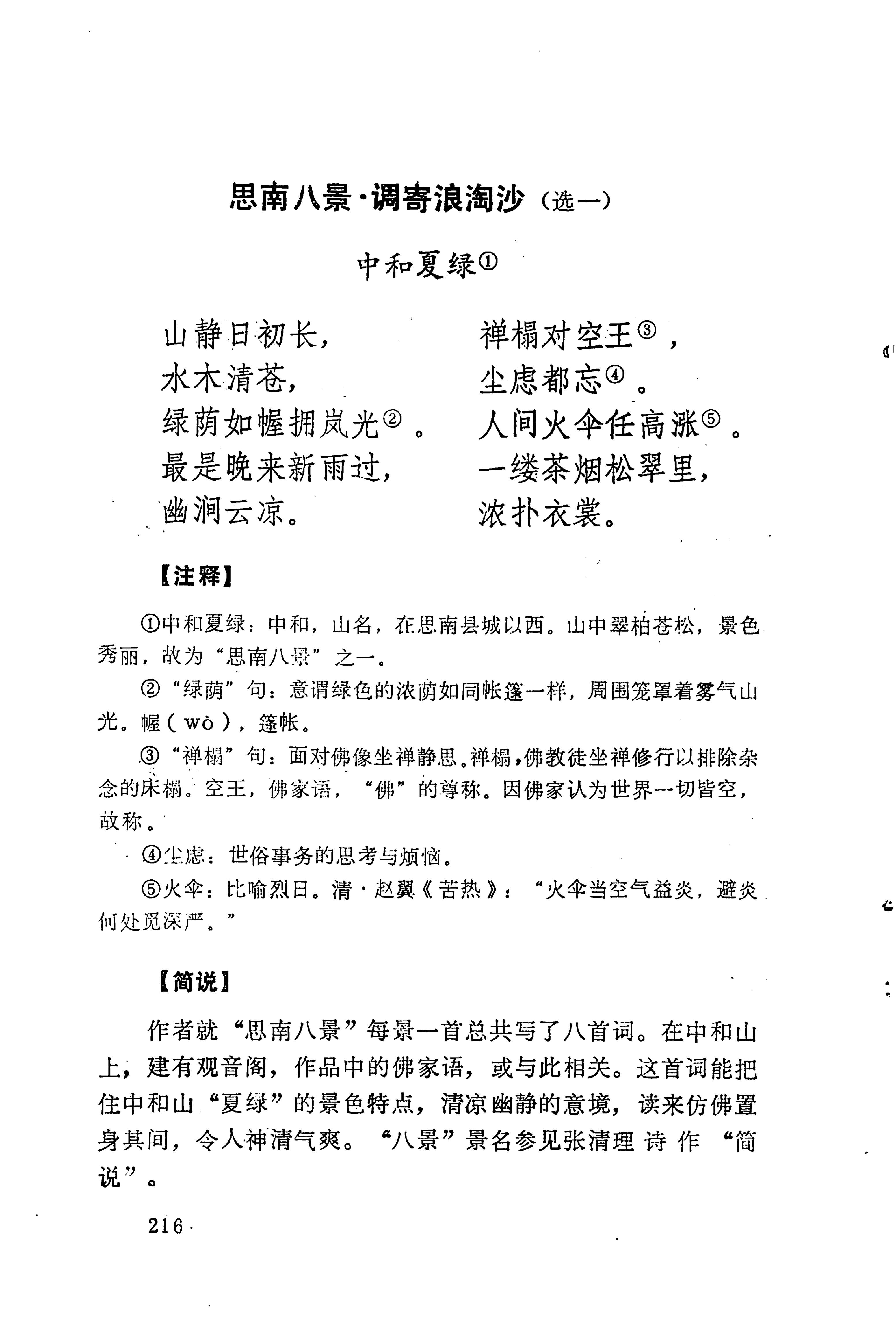 历代土家族文人诗选_252.jpg