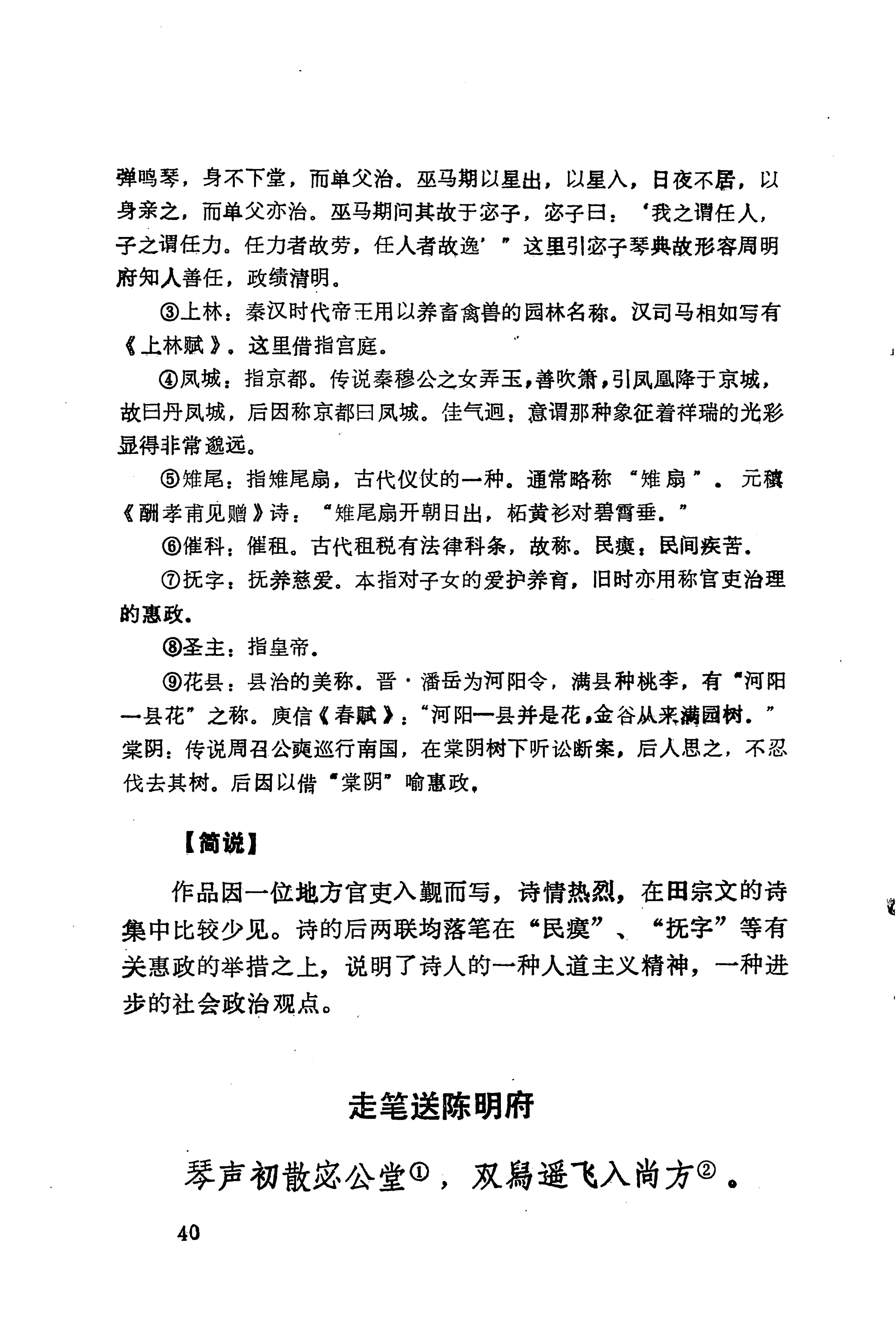 历代土家族文人诗选_76.jpg