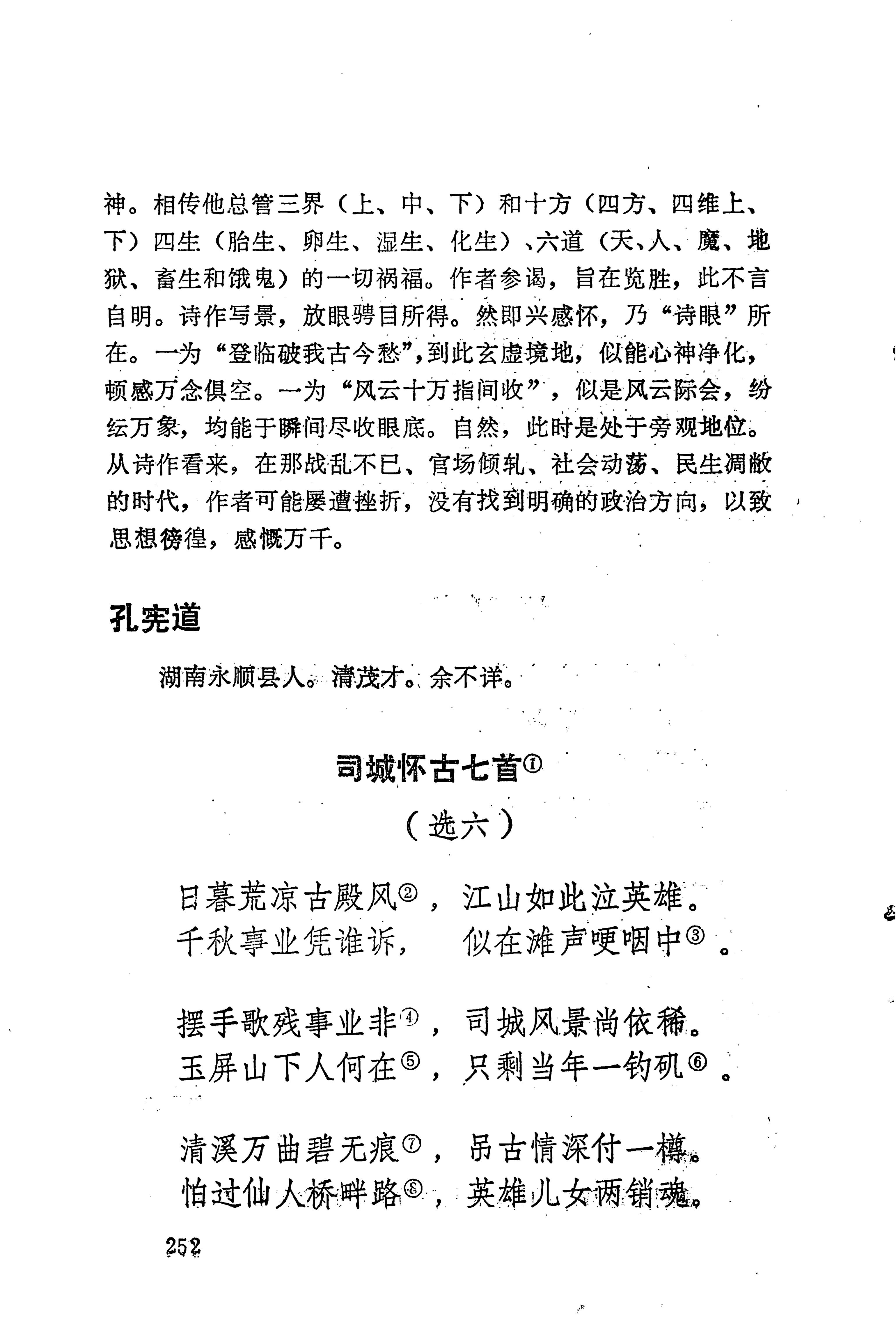 历代土家族文人诗选_288.jpg