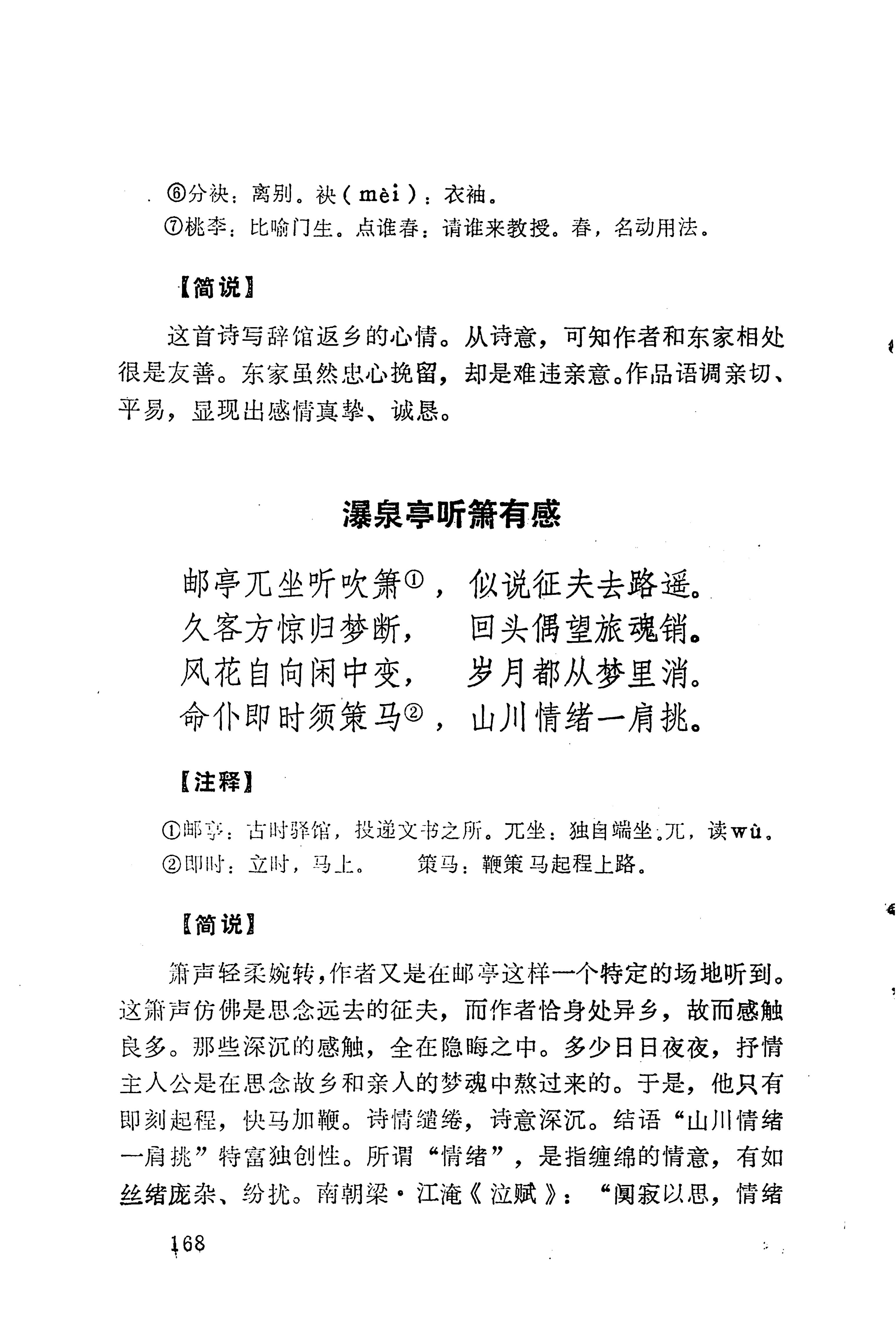 历代土家族文人诗选_204.jpg