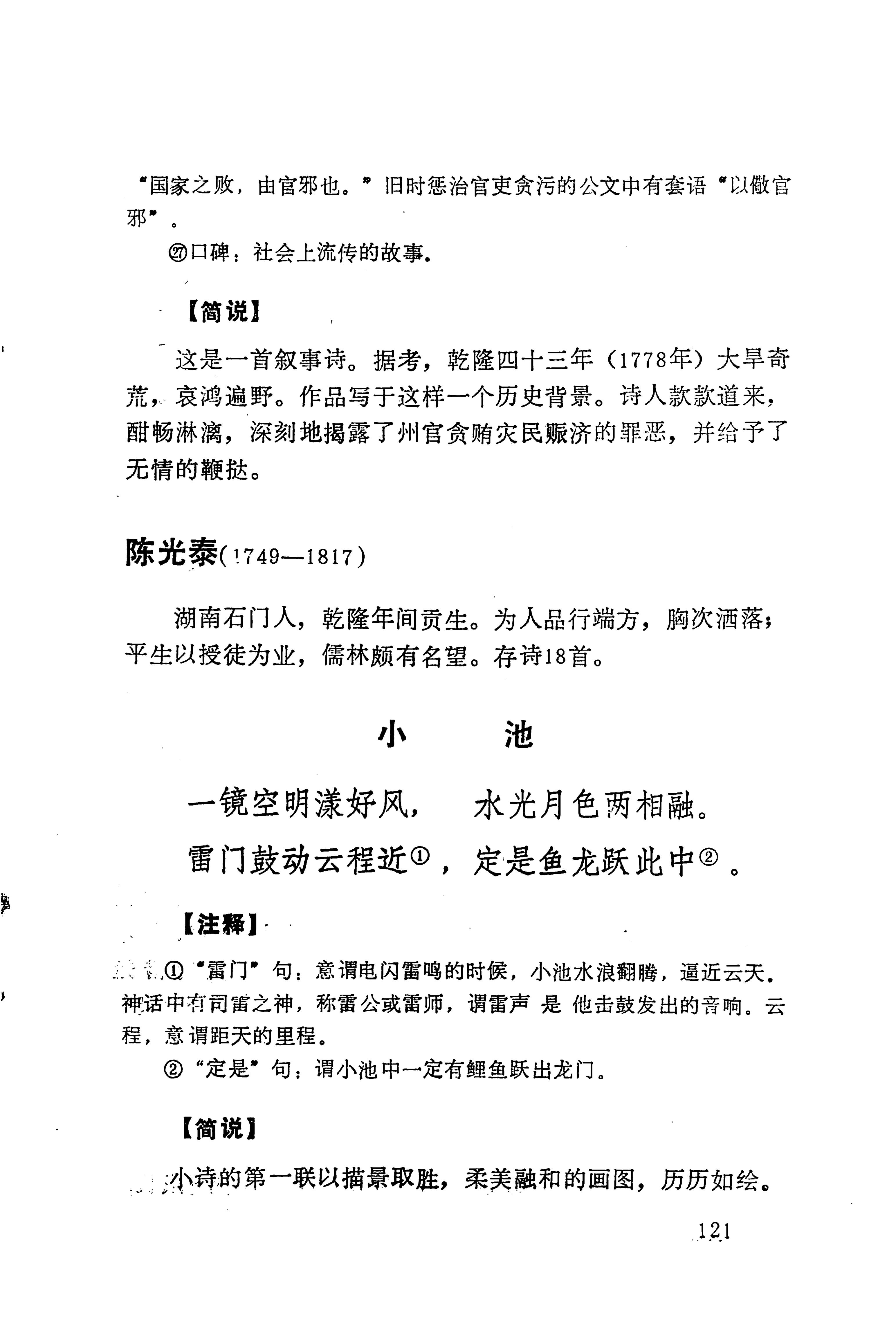 历代土家族文人诗选_157.jpg