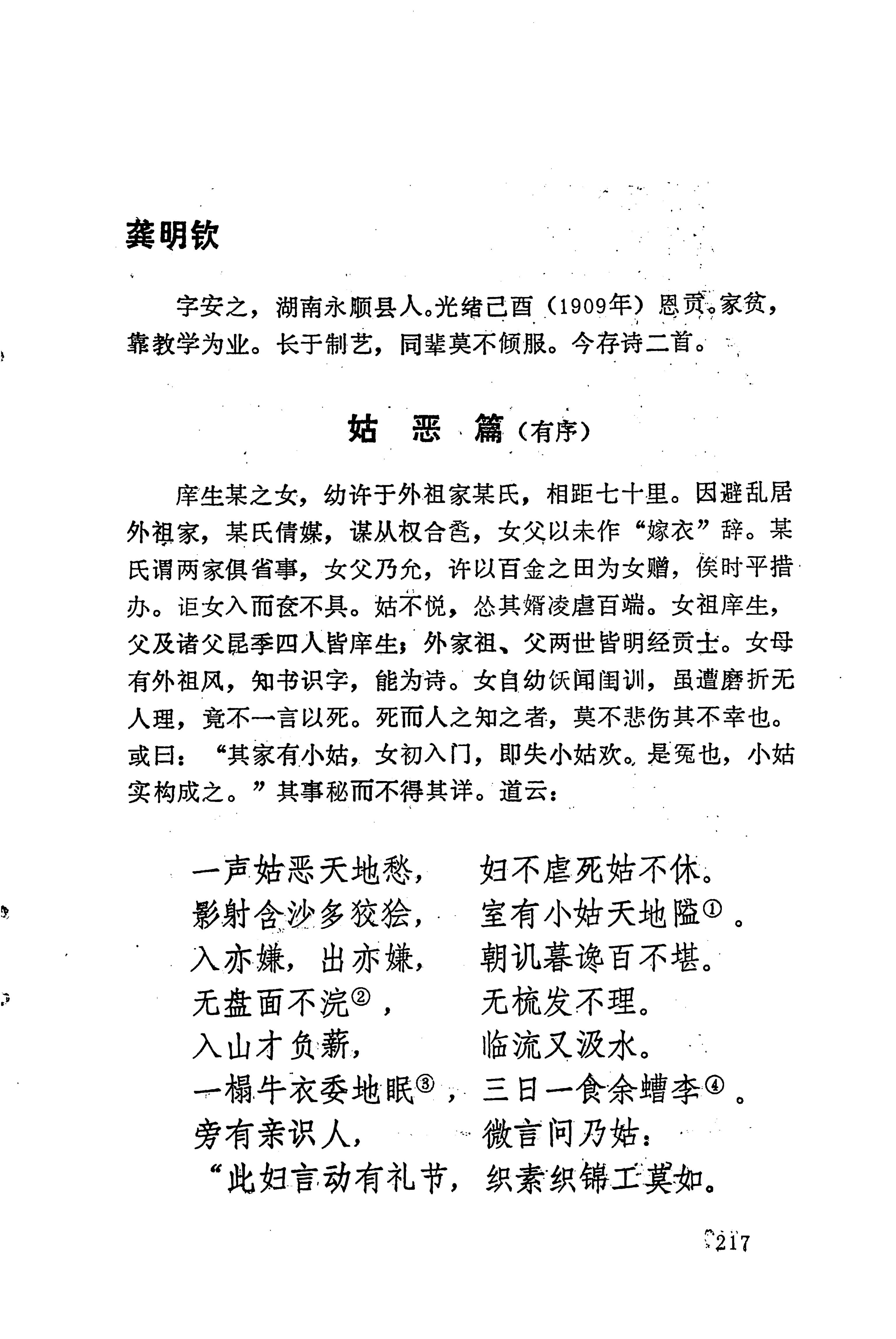 历代土家族文人诗选_253.jpg