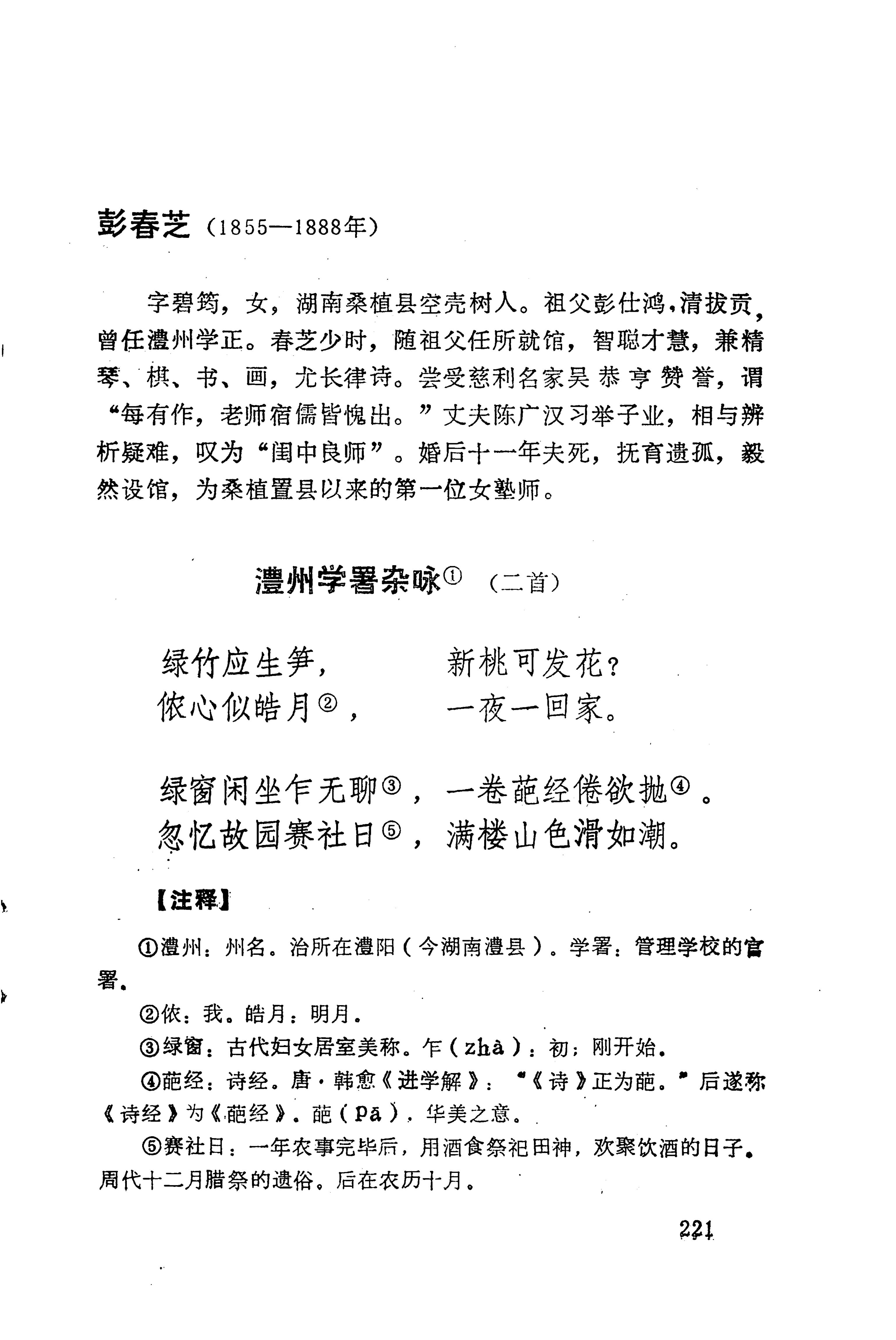 历代土家族文人诗选_257.jpg