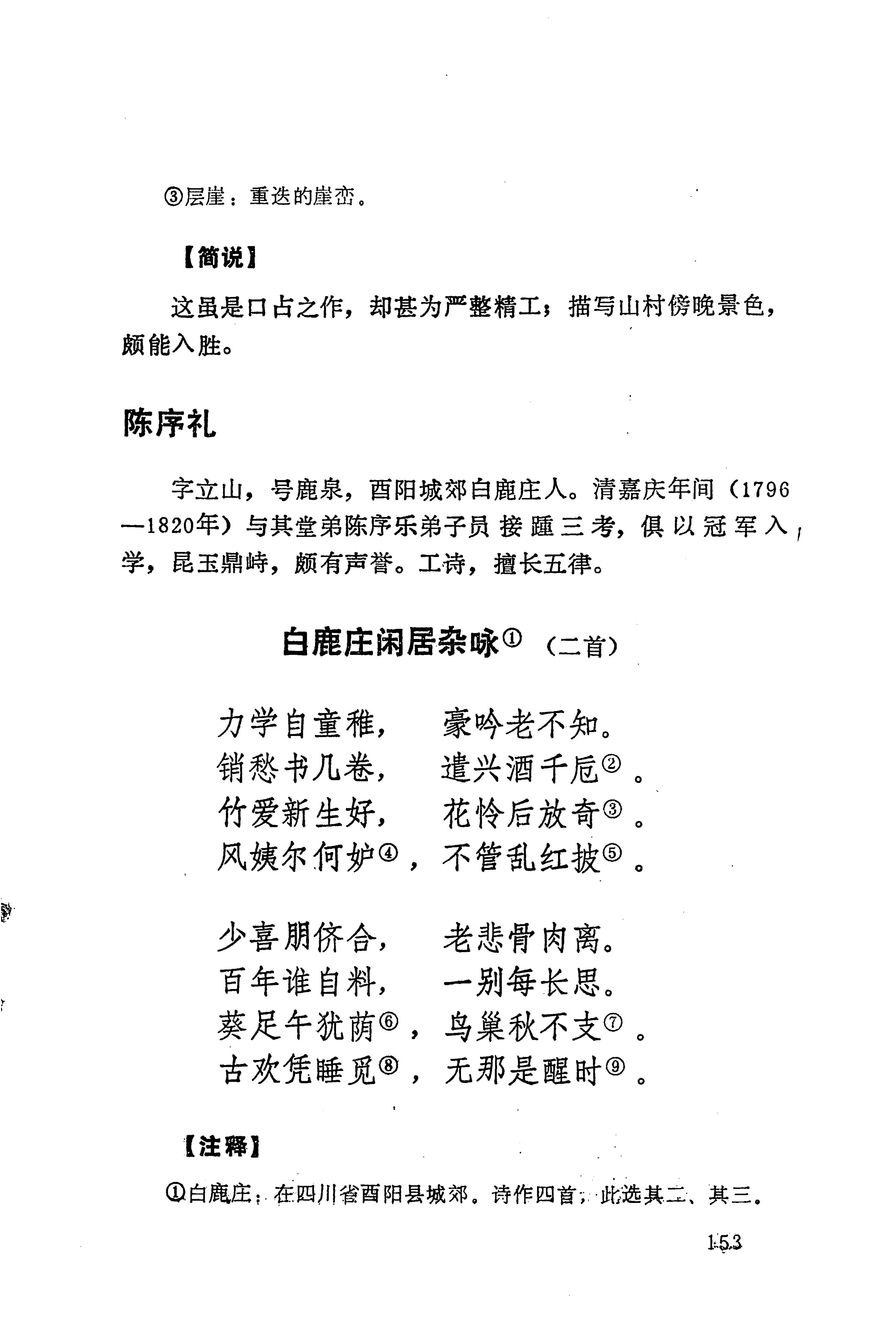 历代土家族文人诗选_189.jpg