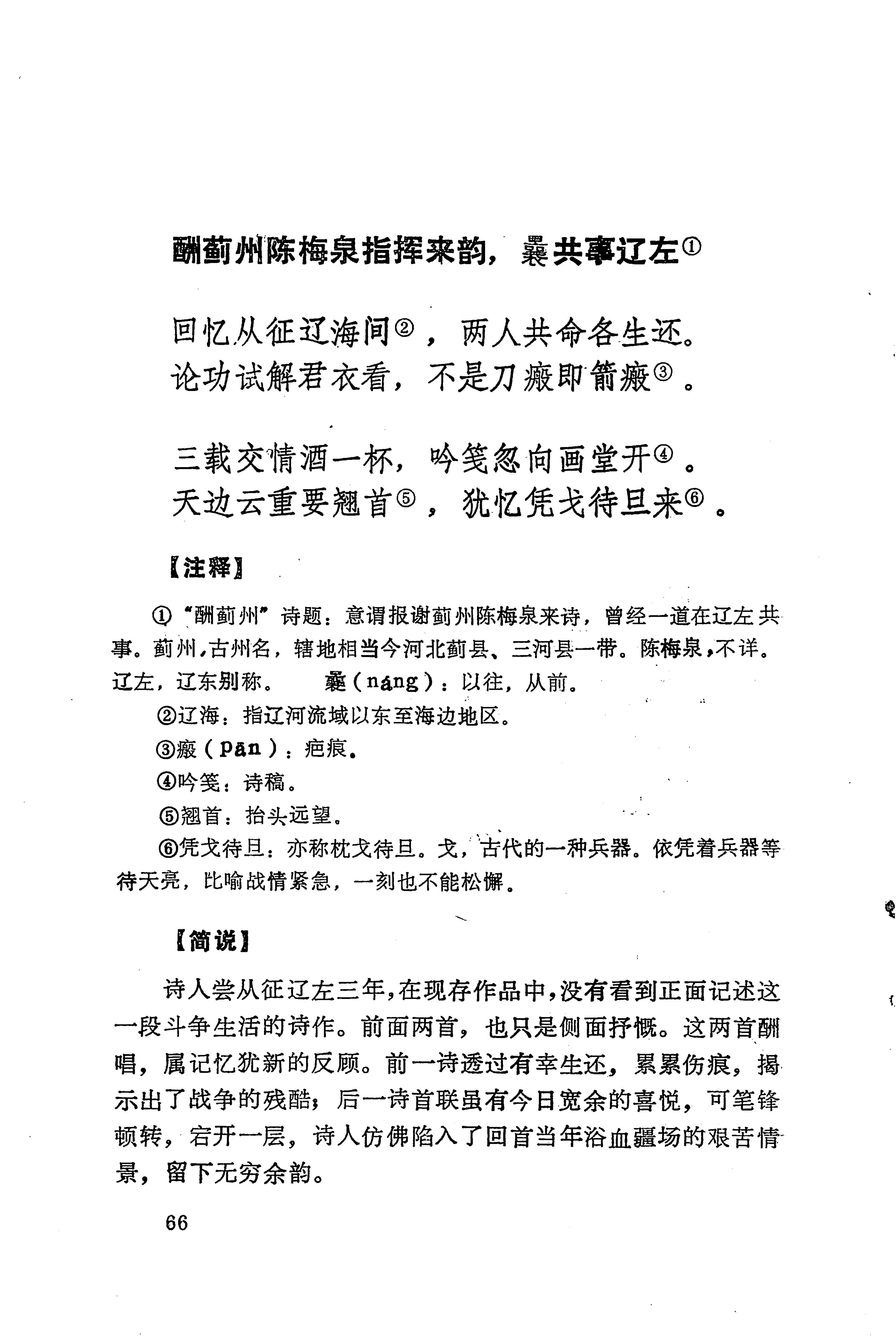 历代土家族文人诗选_102.jpg