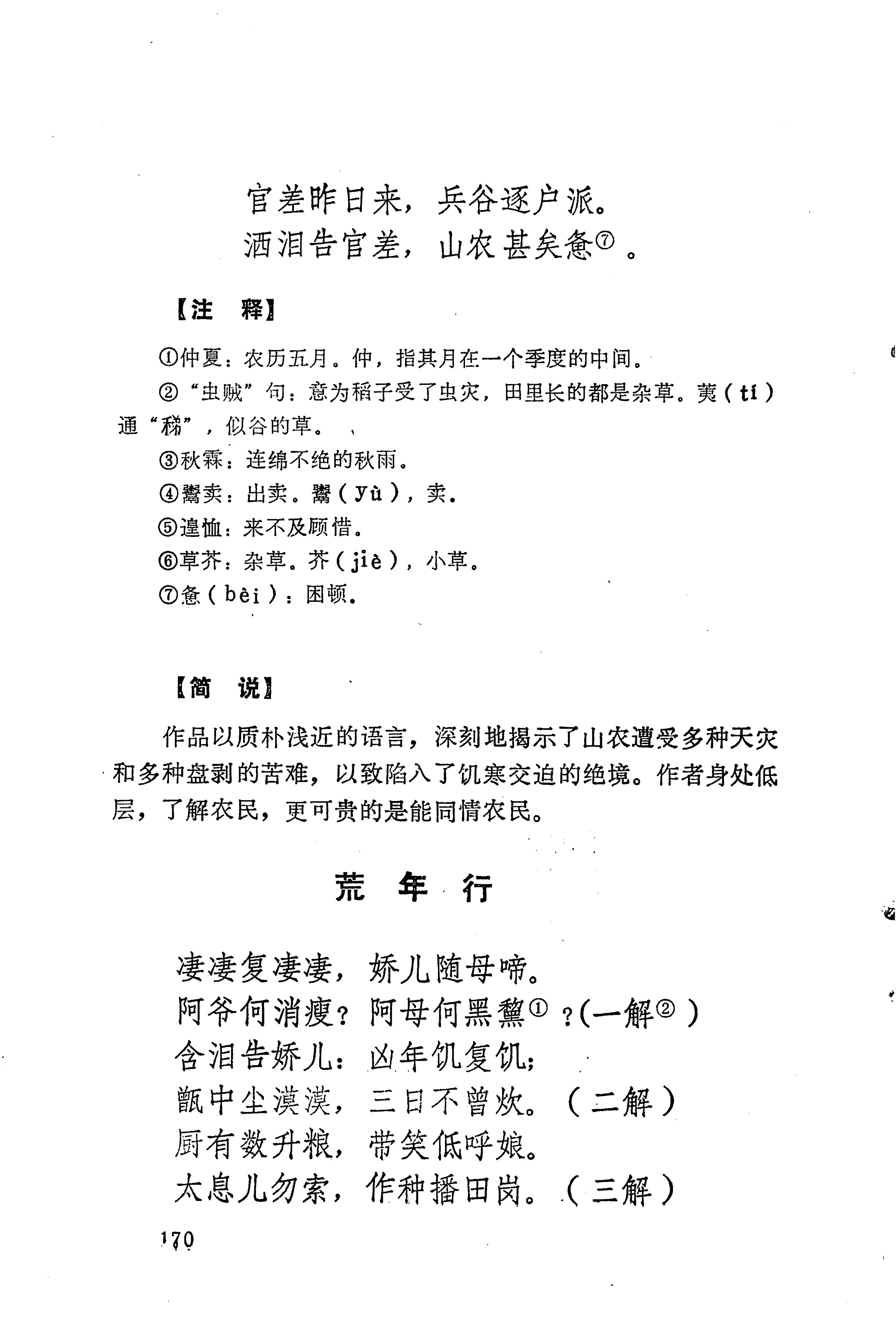 历代土家族文人诗选_206.jpg