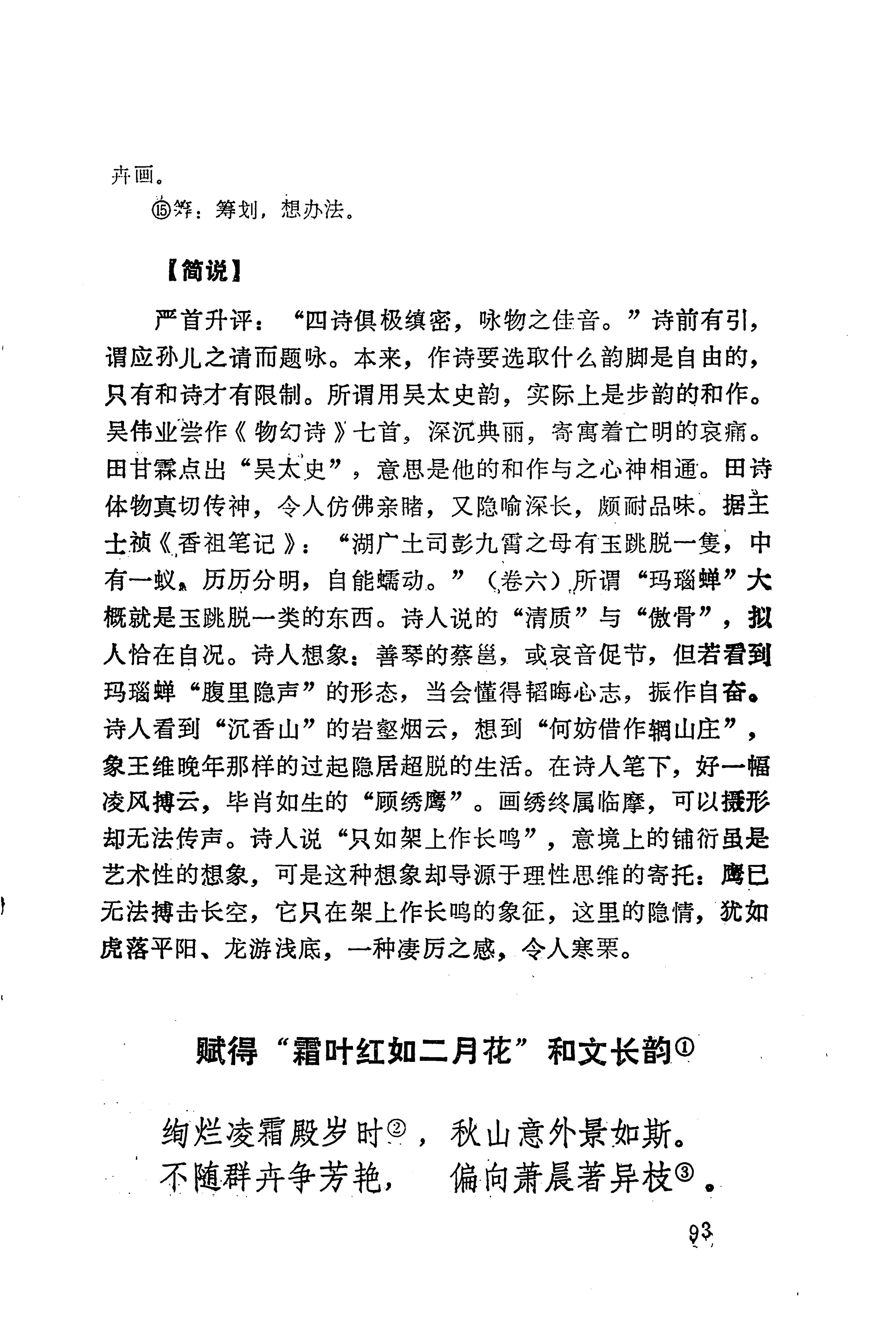 历代土家族文人诗选_129.jpg