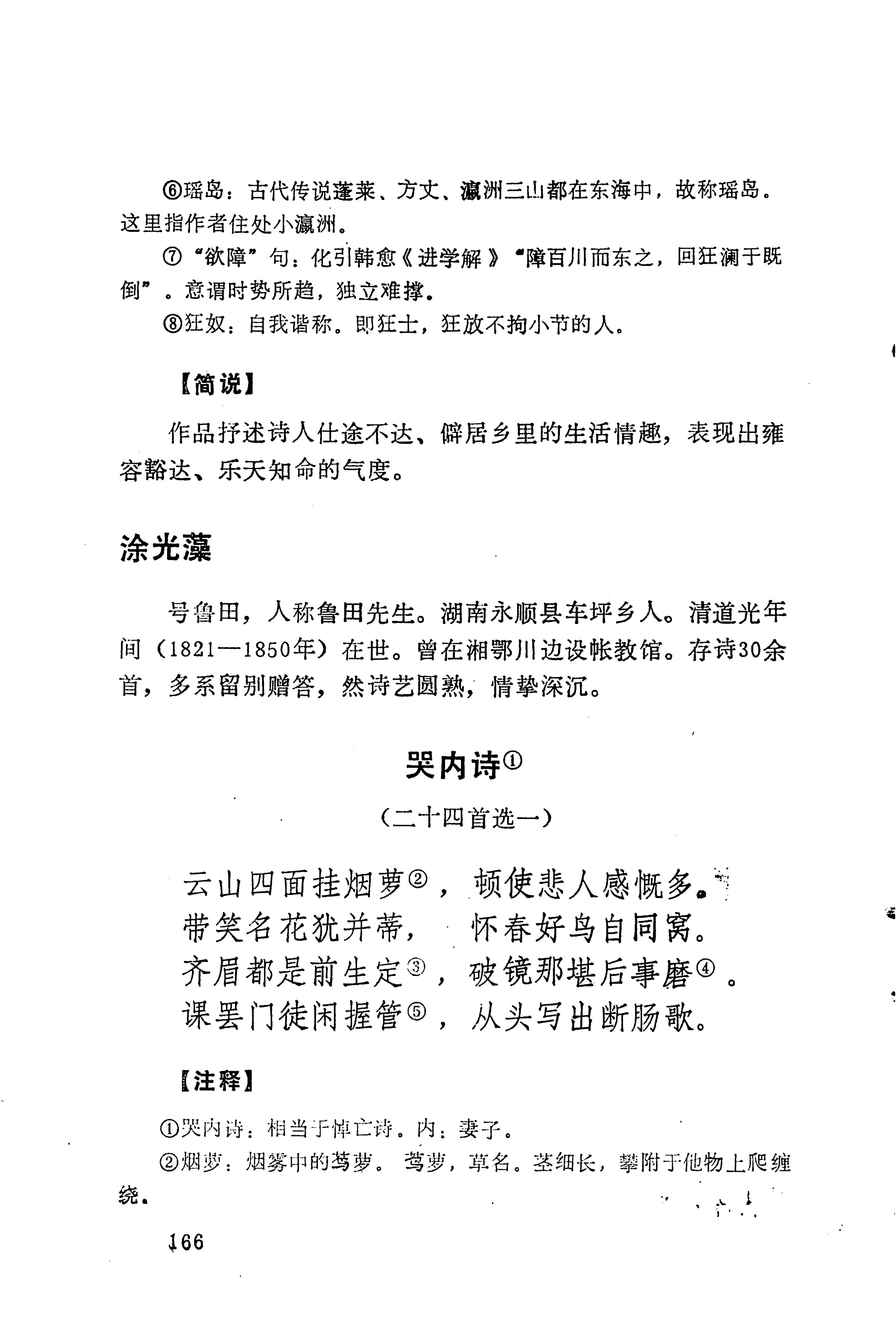 历代土家族文人诗选_202.jpg