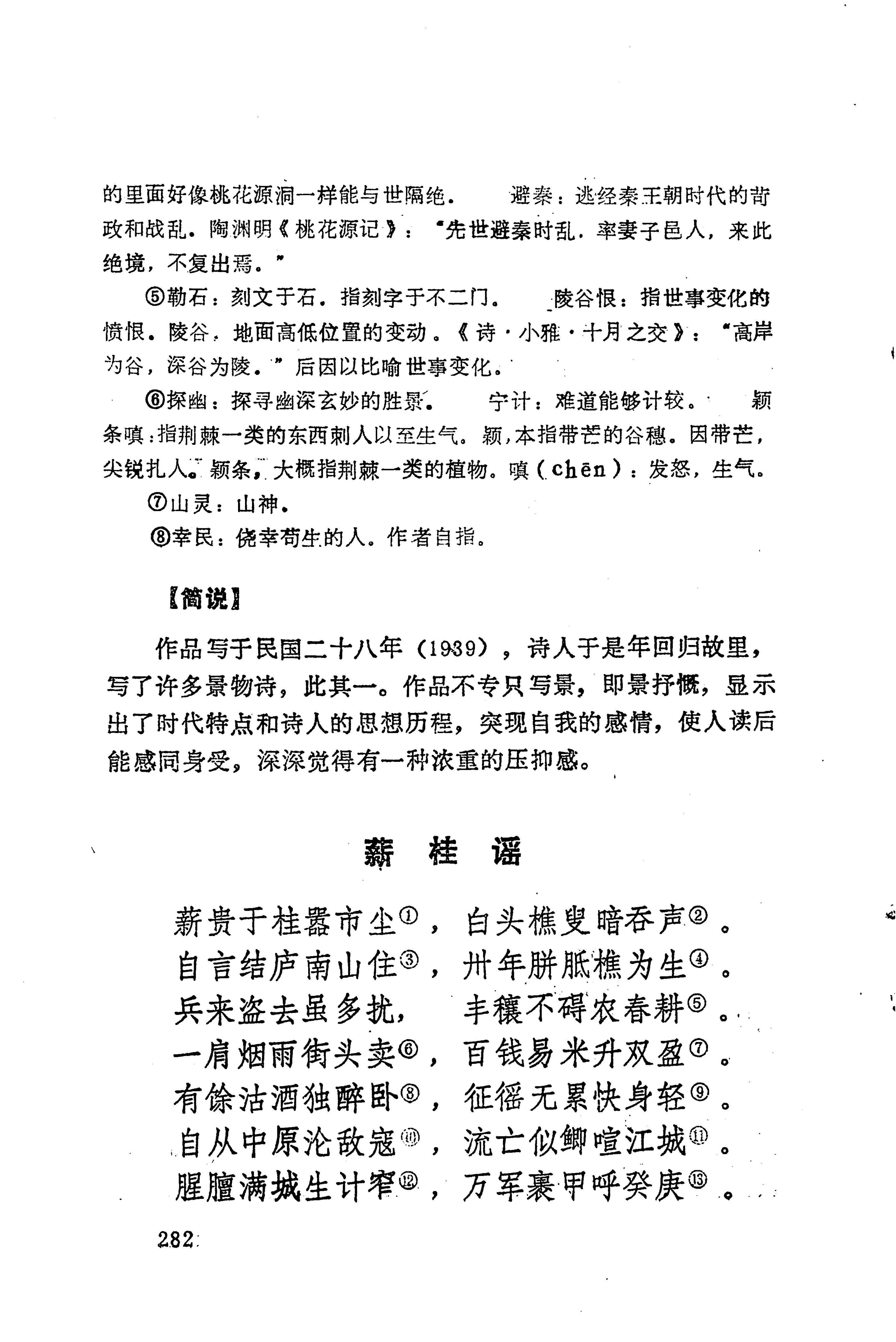 历代土家族文人诗选_318.jpg