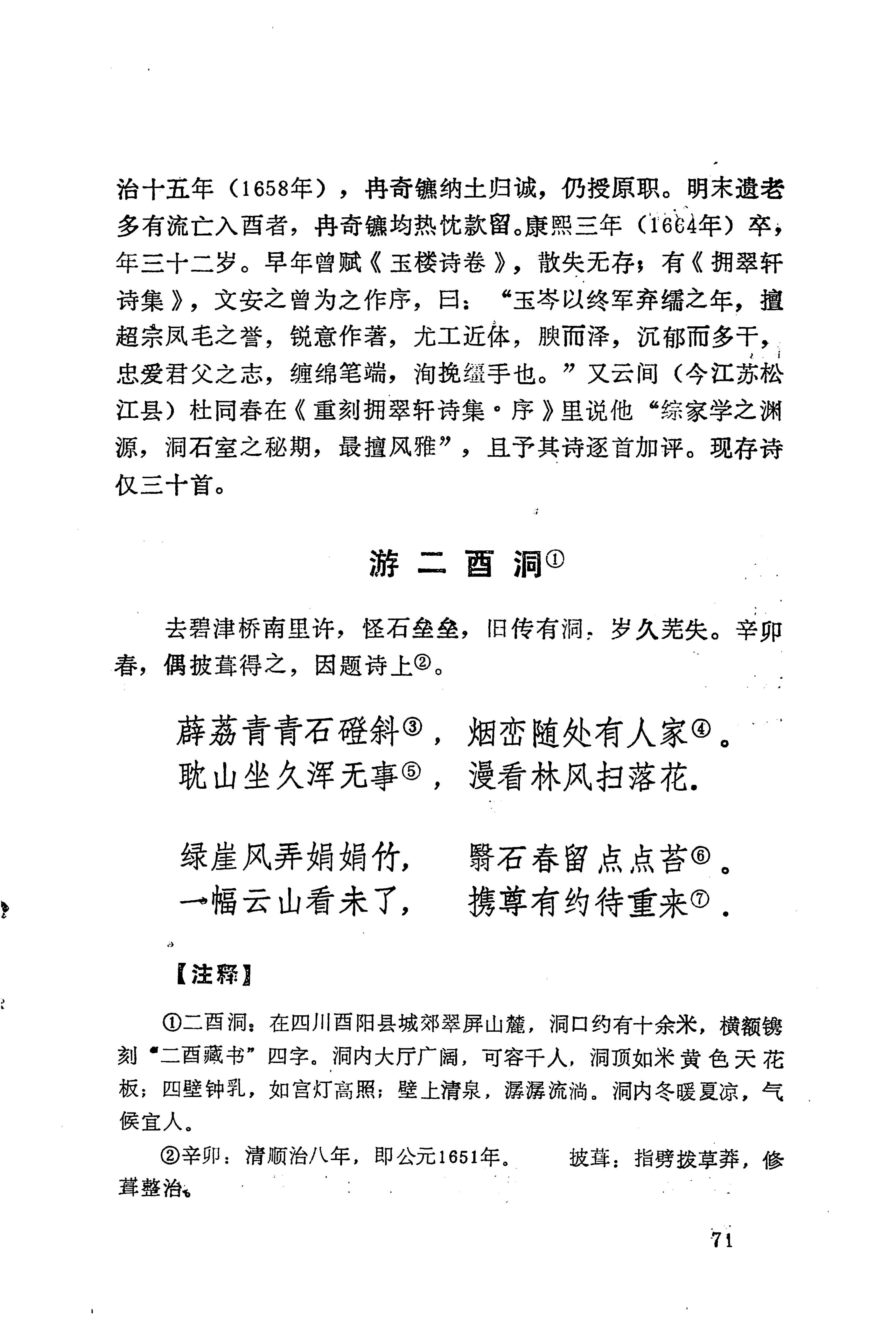 历代土家族文人诗选_107.jpg