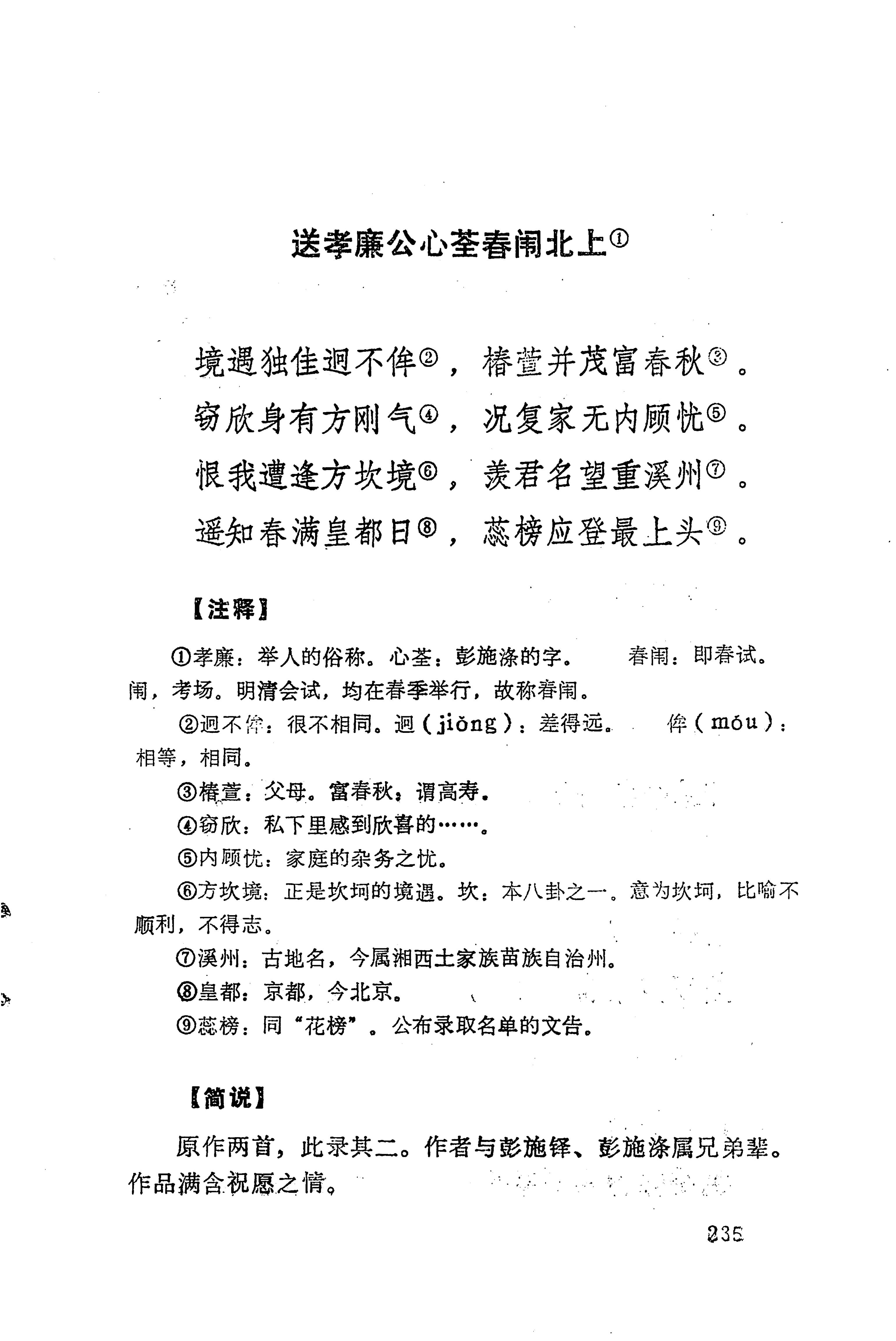历代土家族文人诗选_271.jpg
