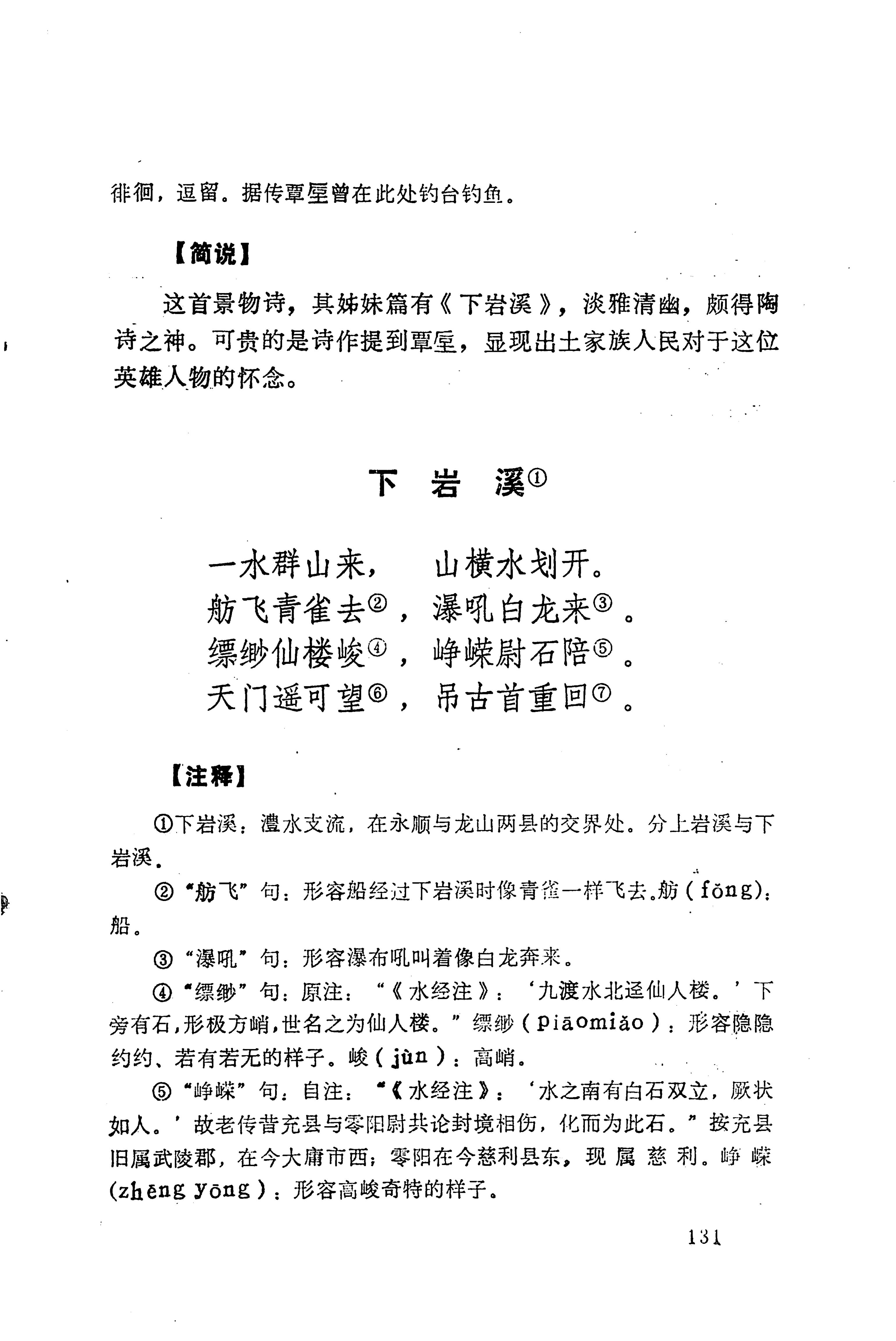历代土家族文人诗选_167.jpg