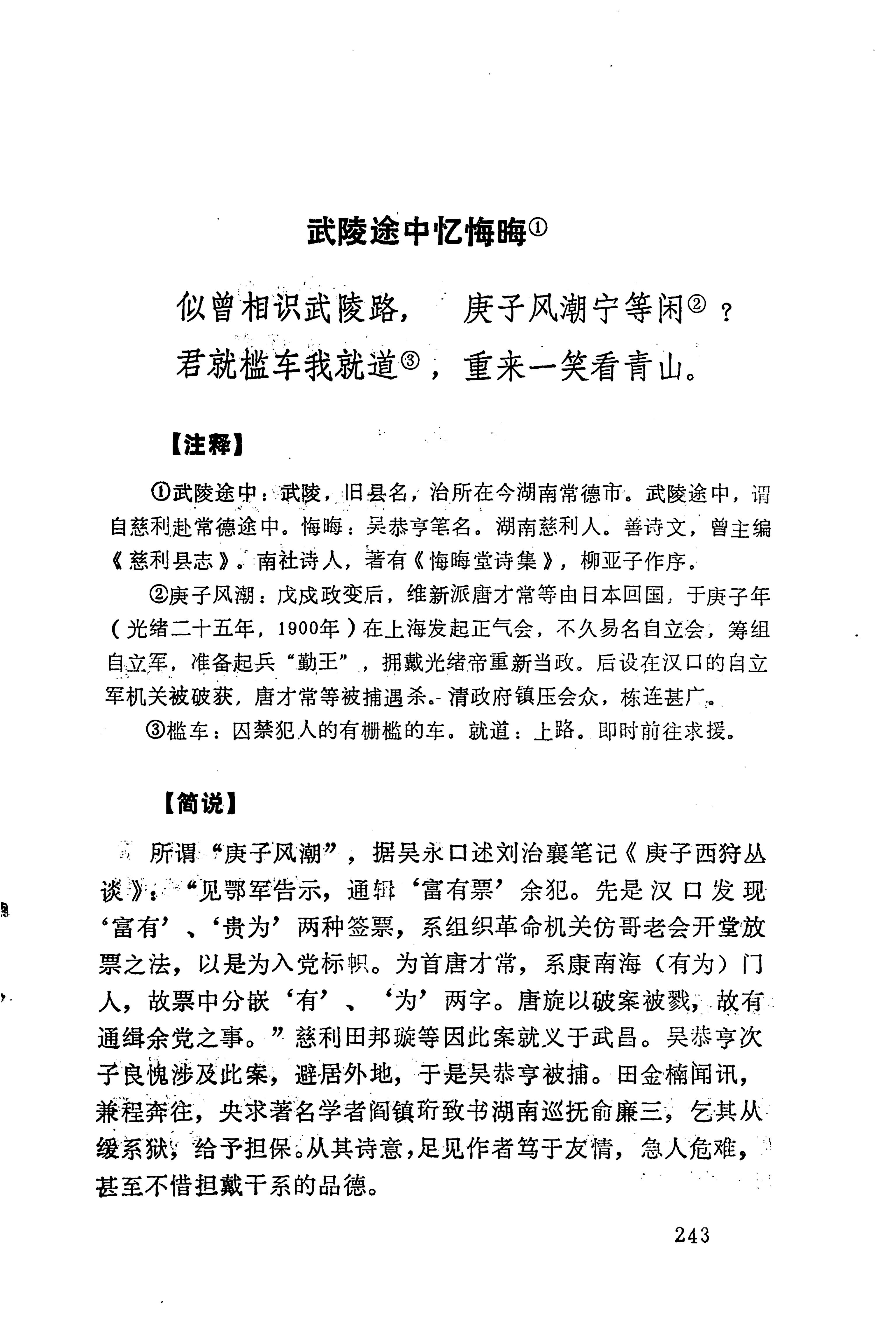 历代土家族文人诗选_279.jpg