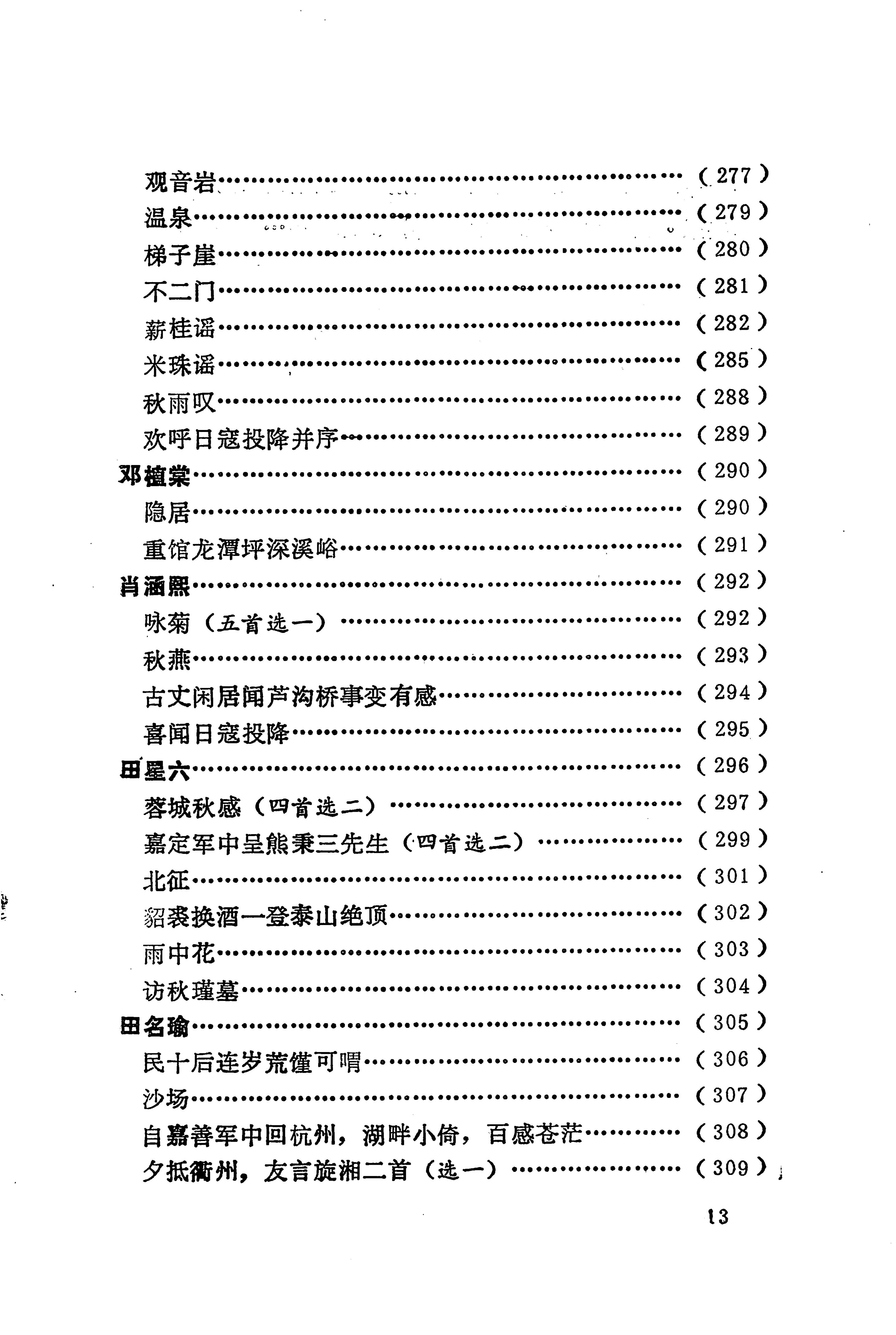 历代土家族文人诗选_35.jpg