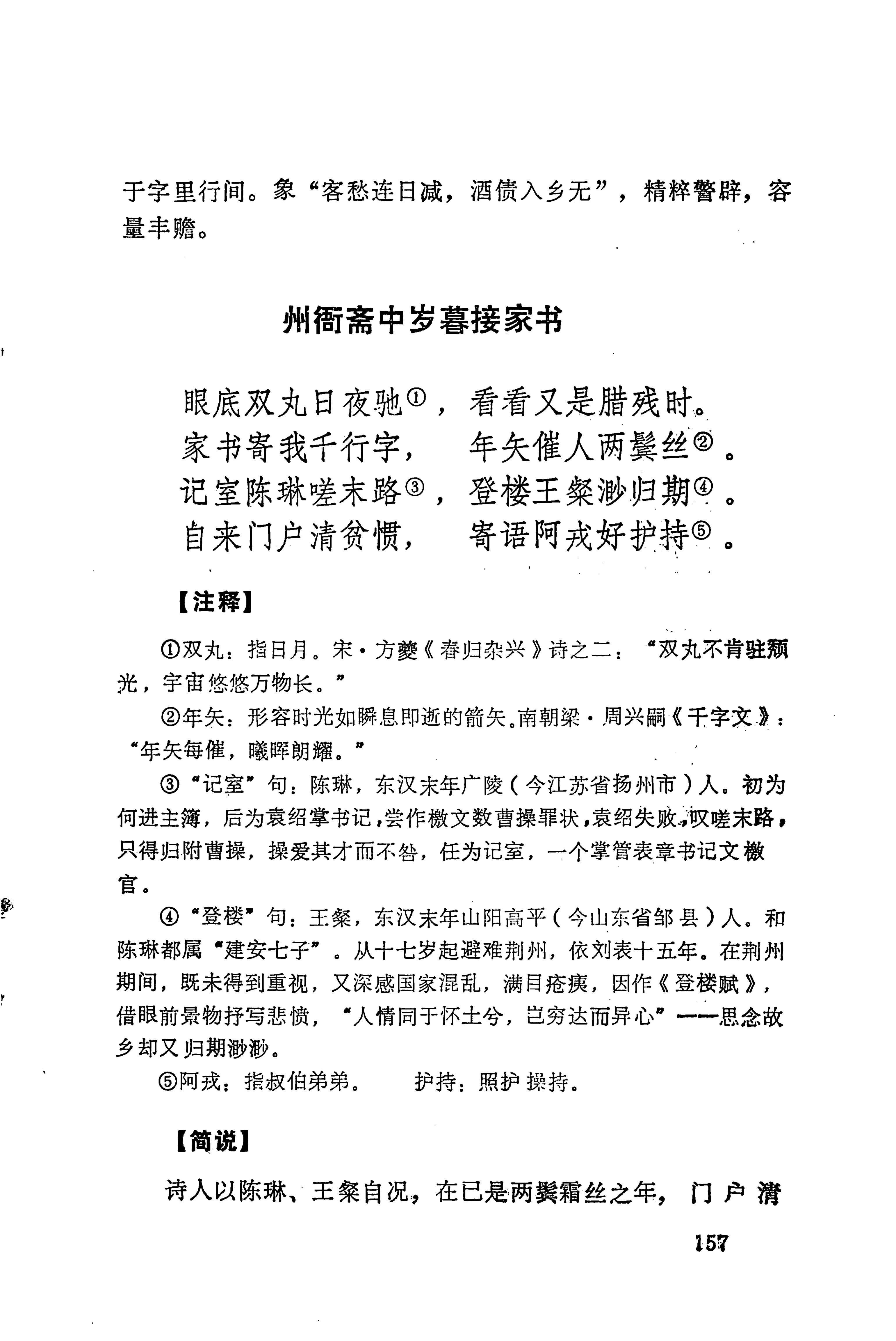 历代土家族文人诗选_193.jpg