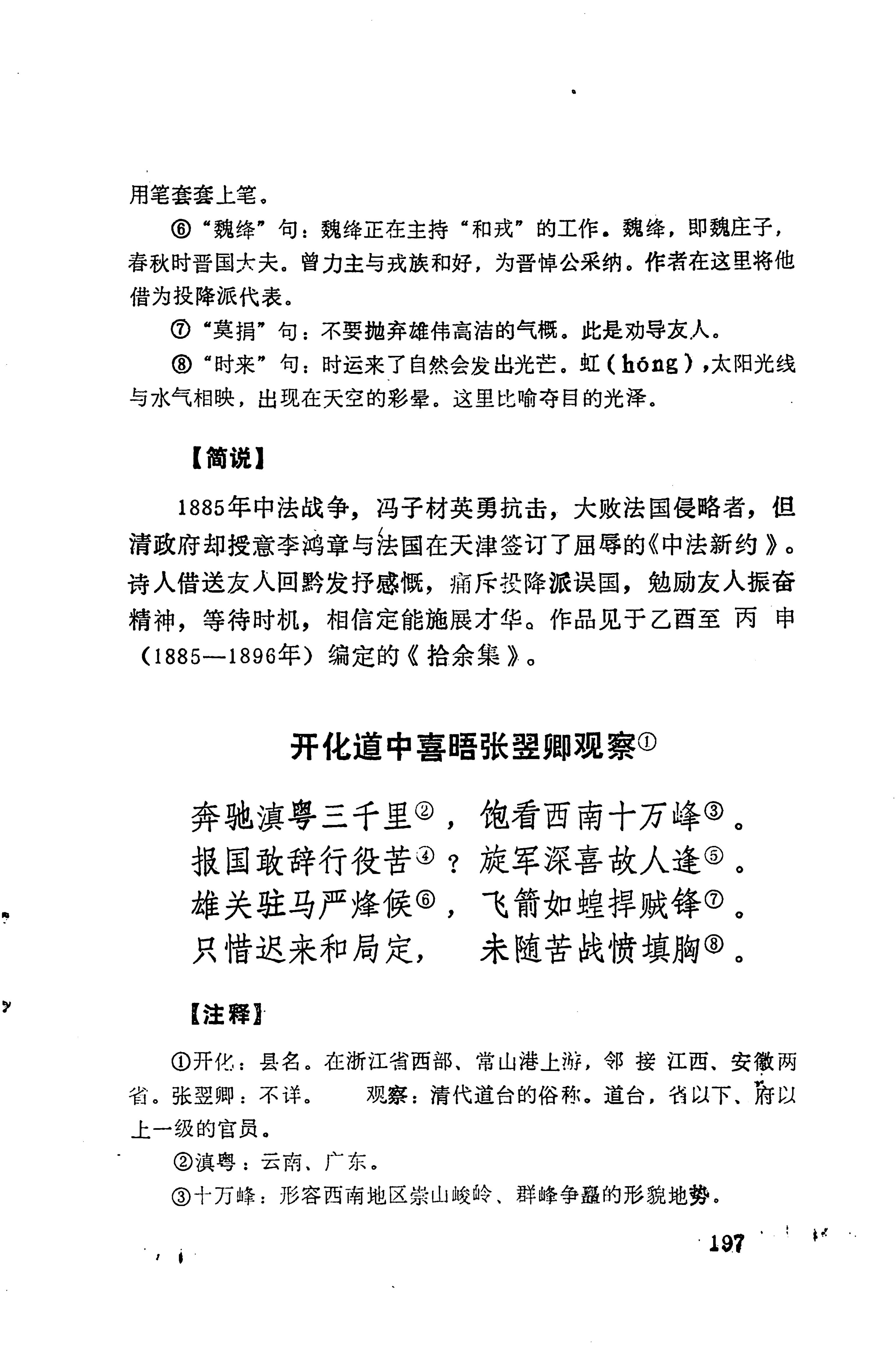 历代土家族文人诗选_233.jpg