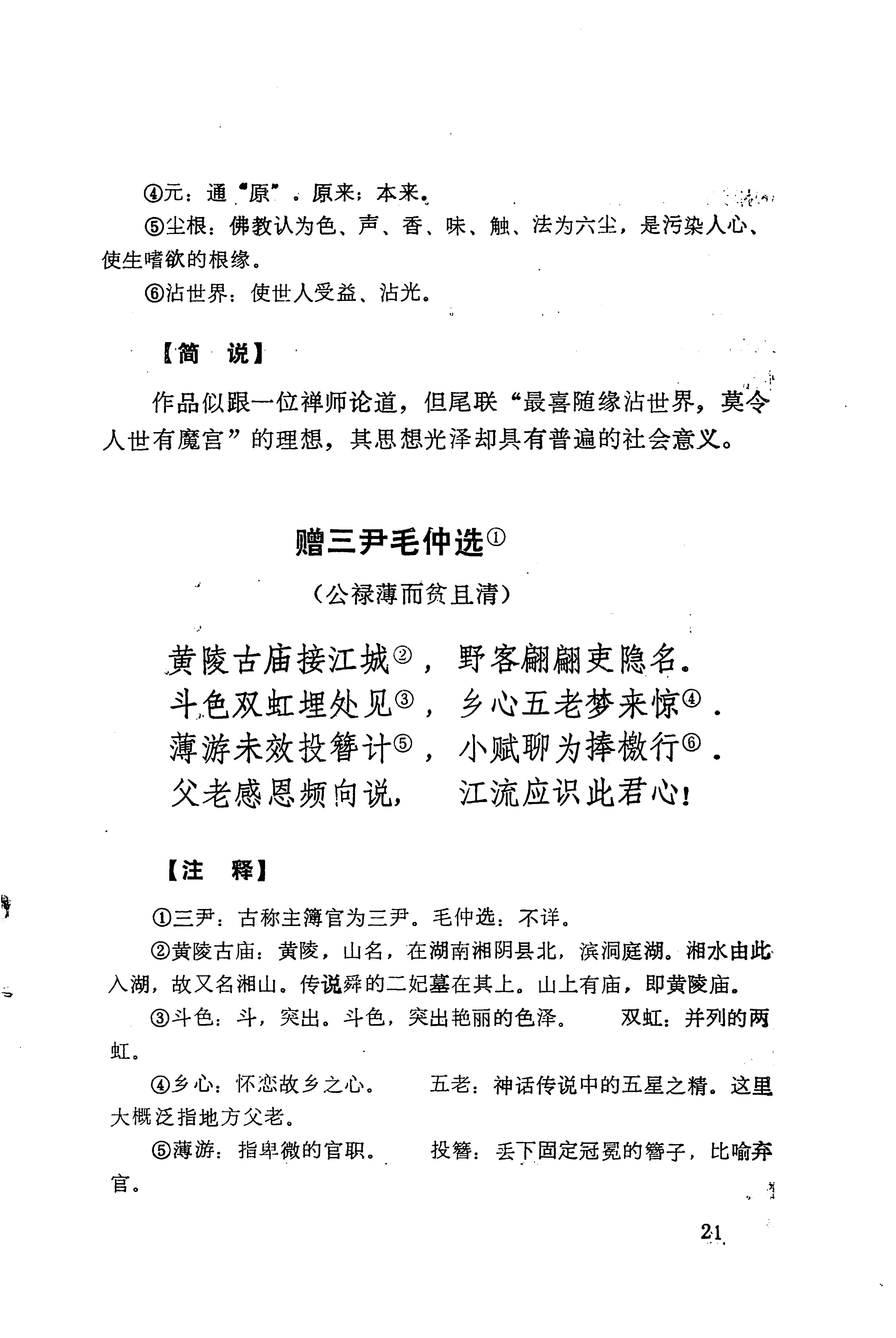 历代土家族文人诗选_57.jpg