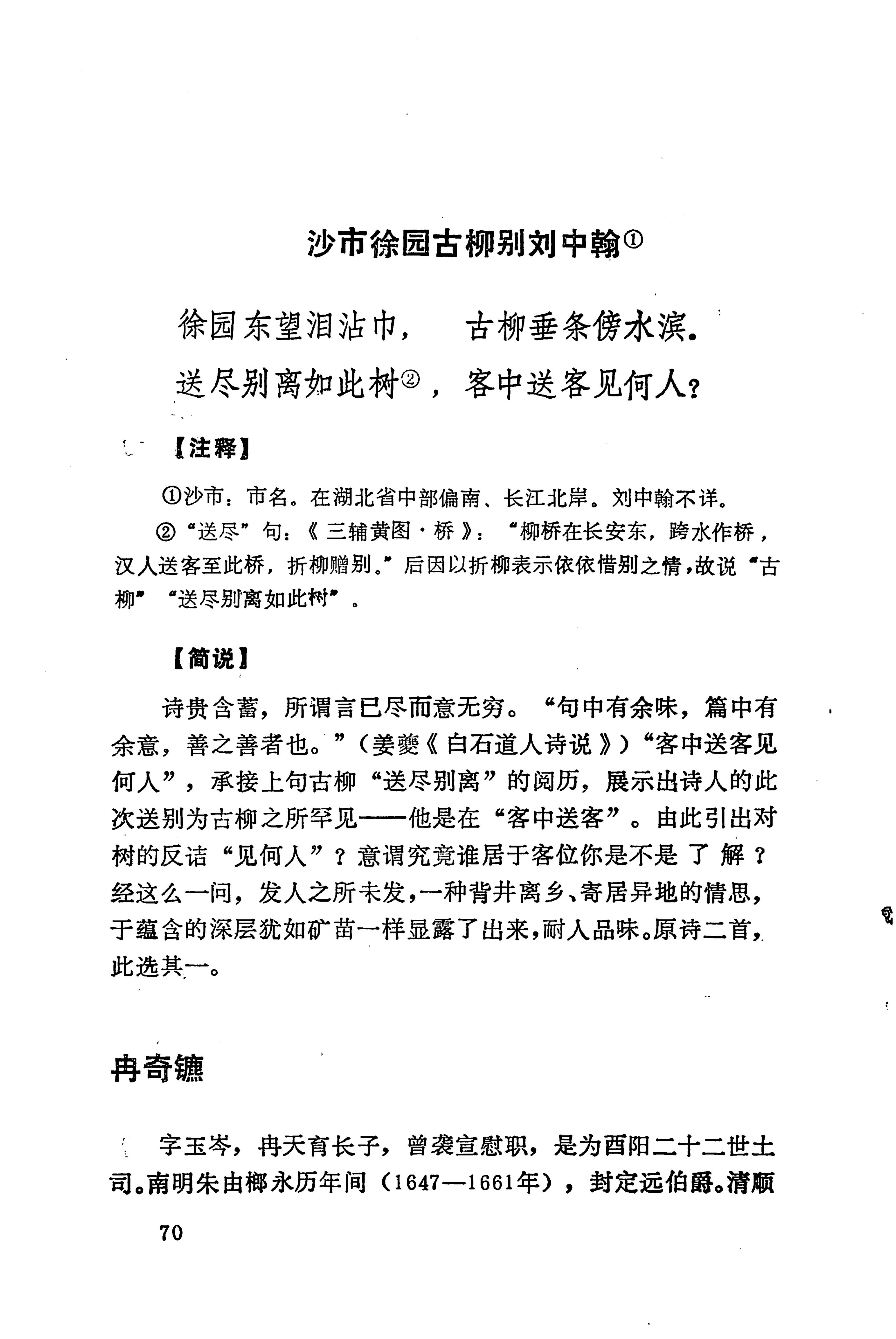 历代土家族文人诗选_106.jpg