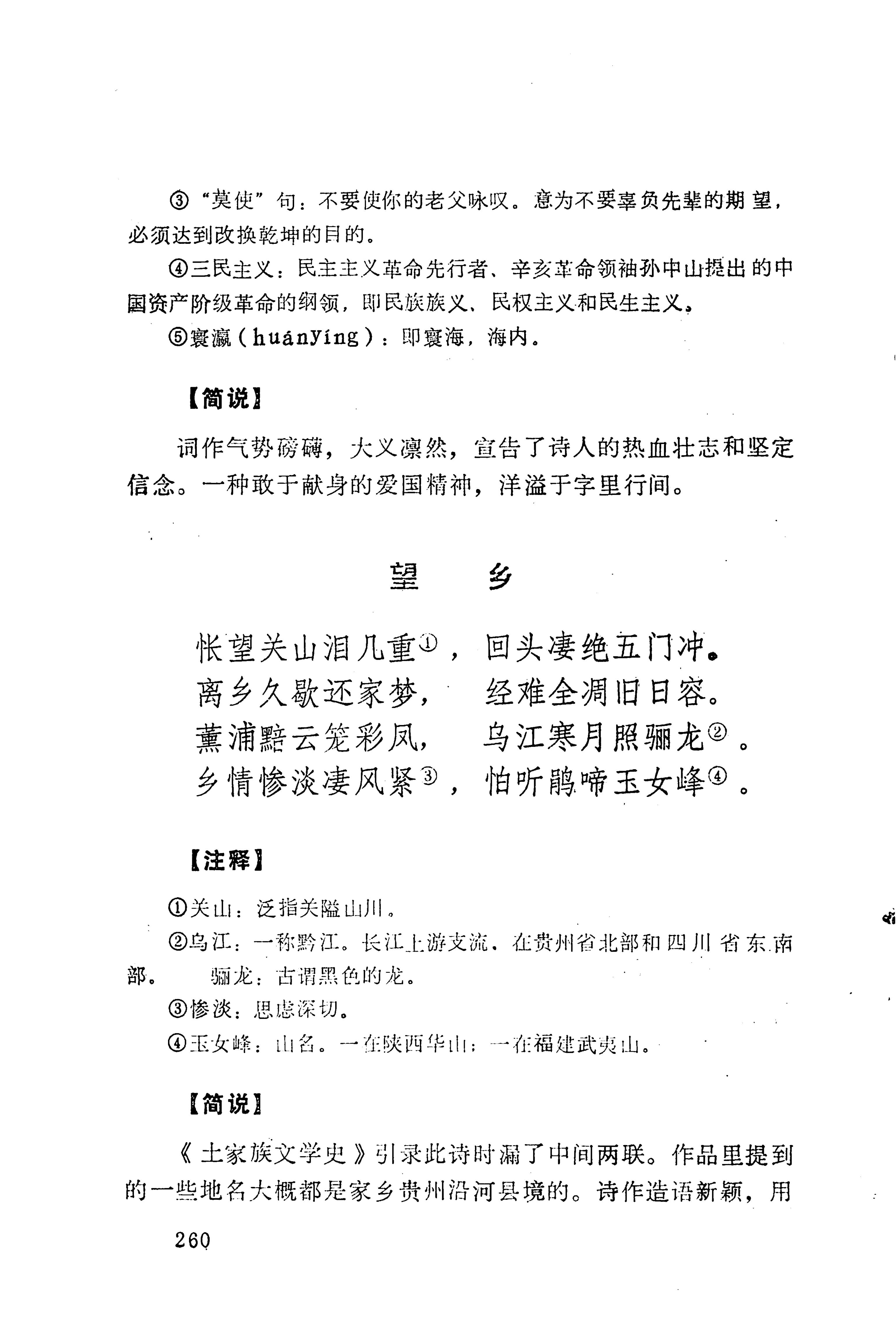 历代土家族文人诗选_296.jpg