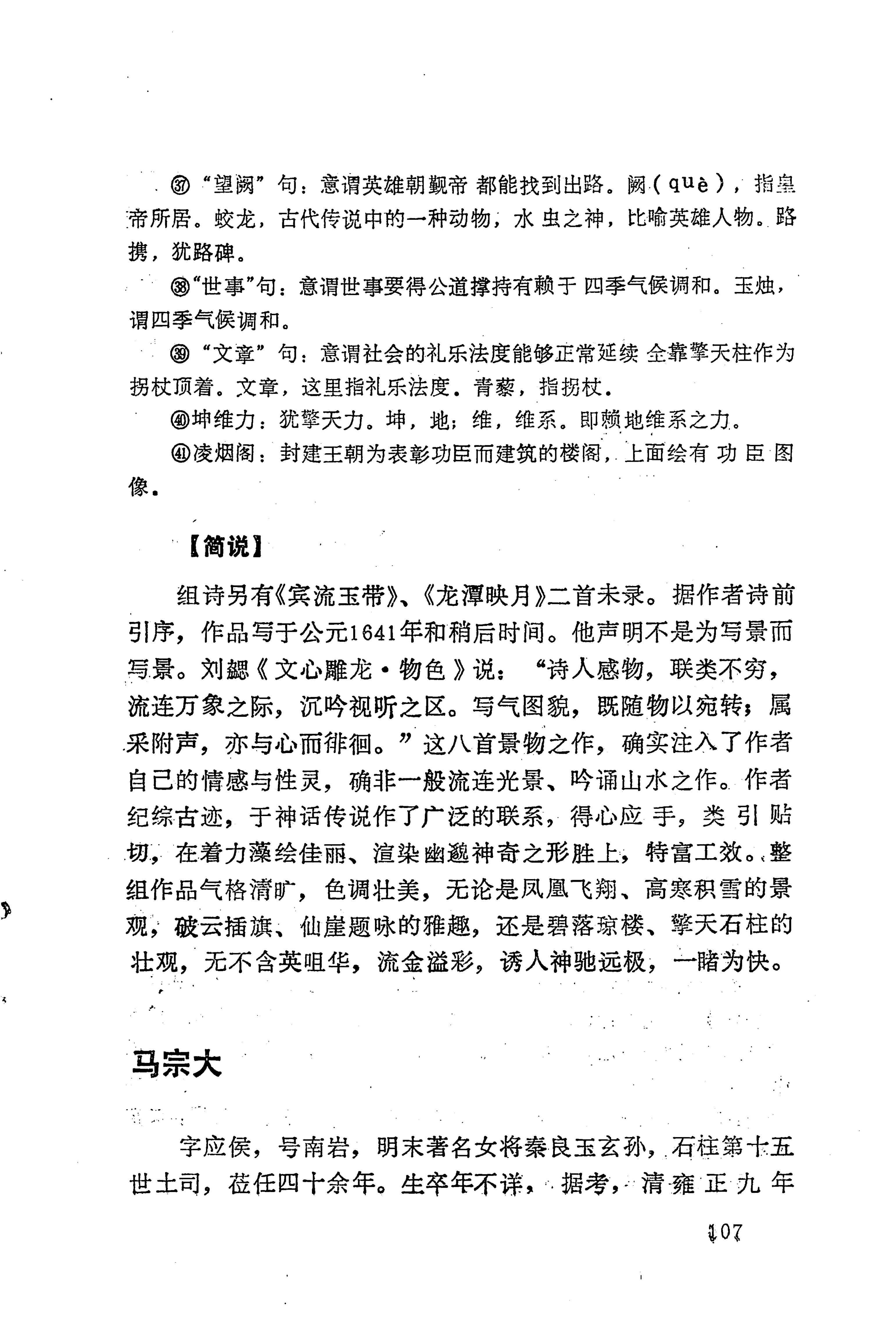 历代土家族文人诗选_143.jpg