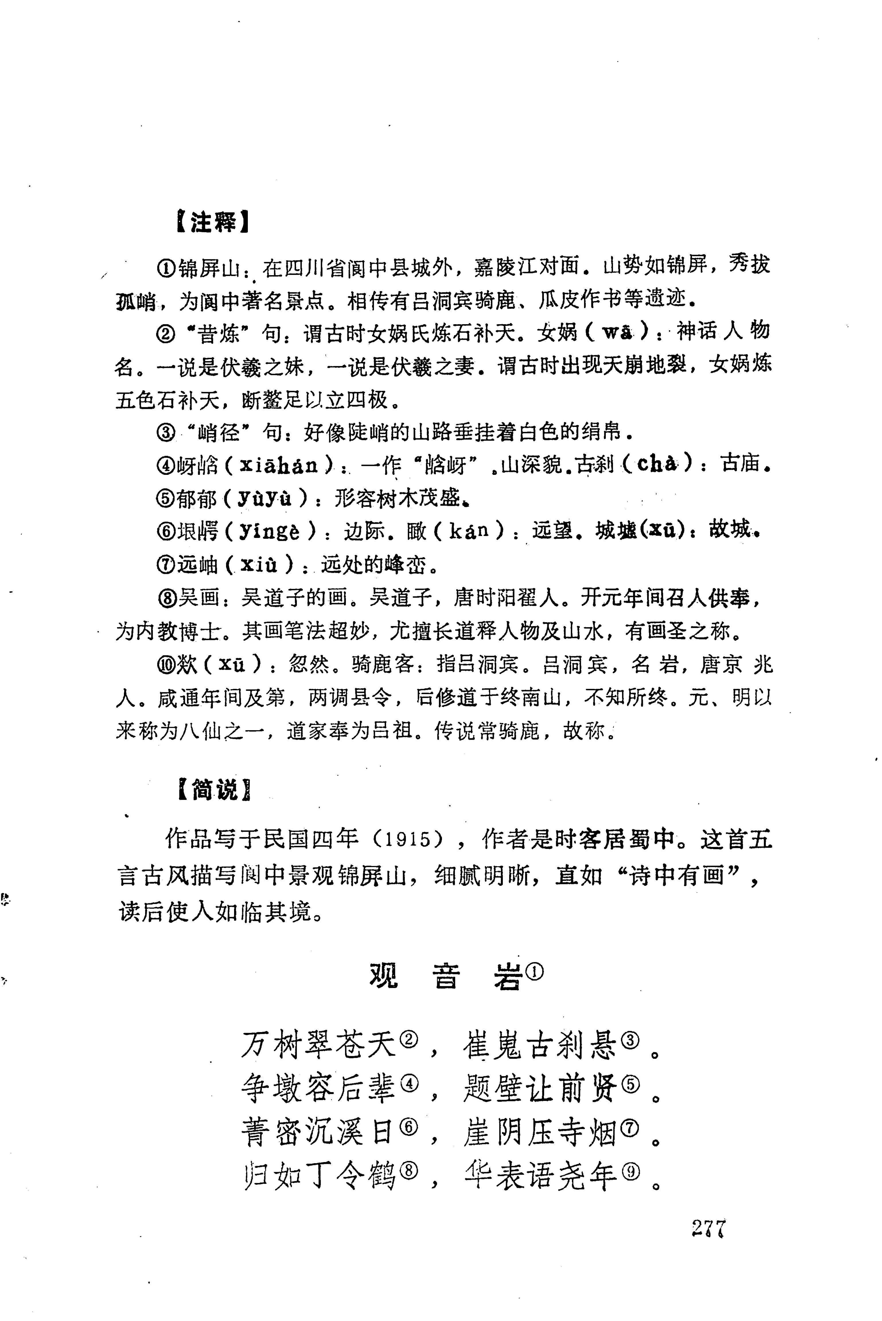 历代土家族文人诗选_313.jpg