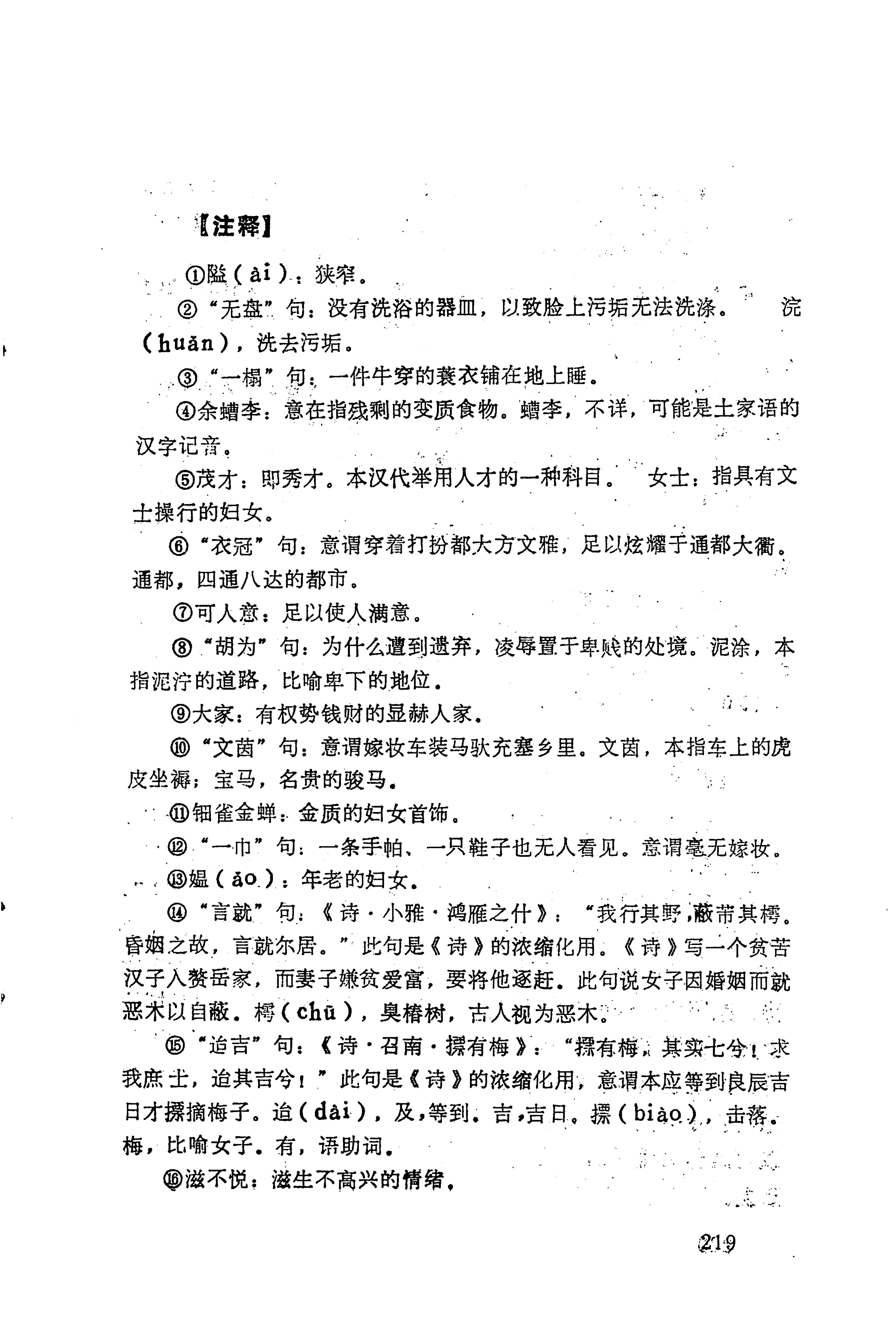 历代土家族文人诗选_255.jpg