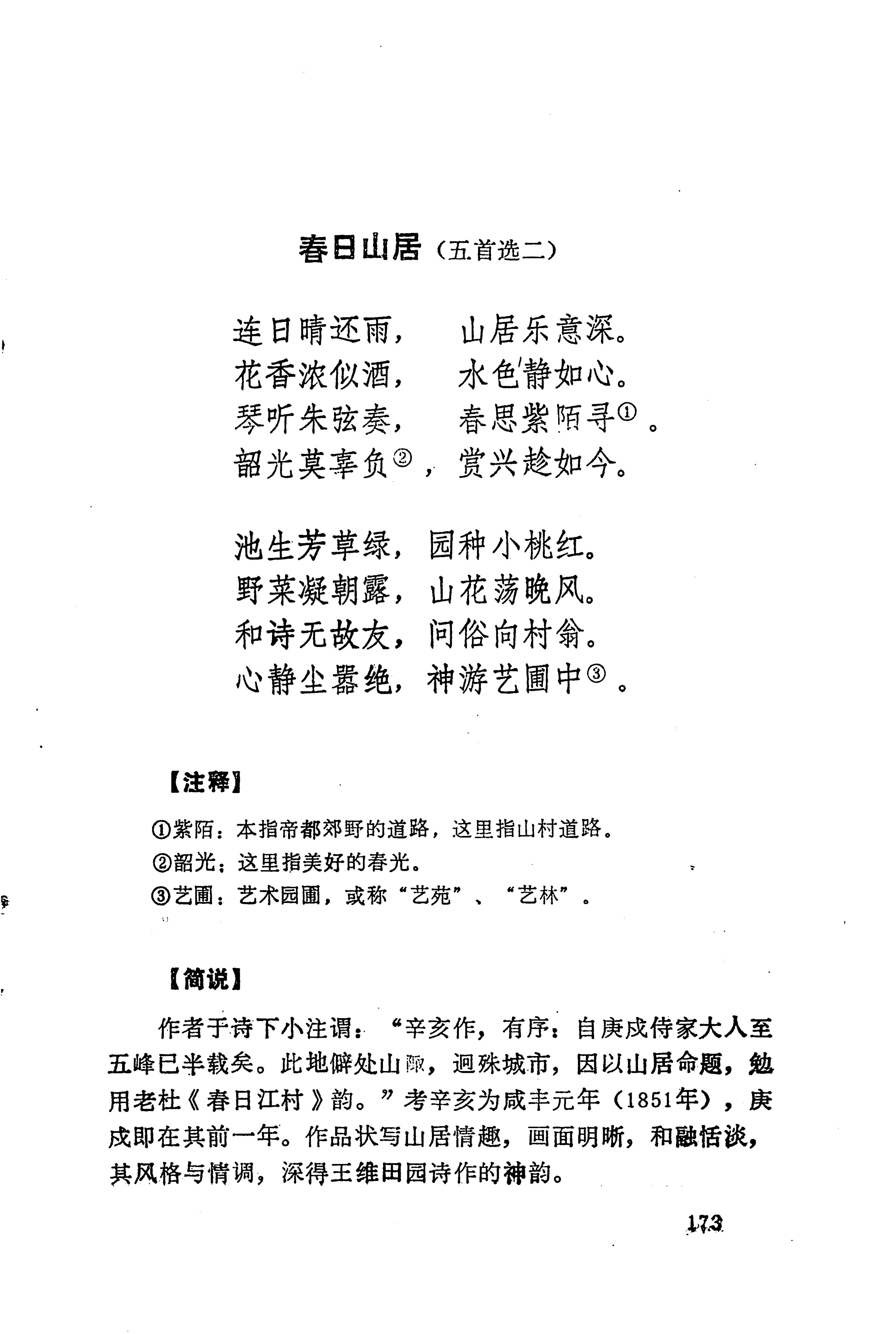 历代土家族文人诗选_209.jpg