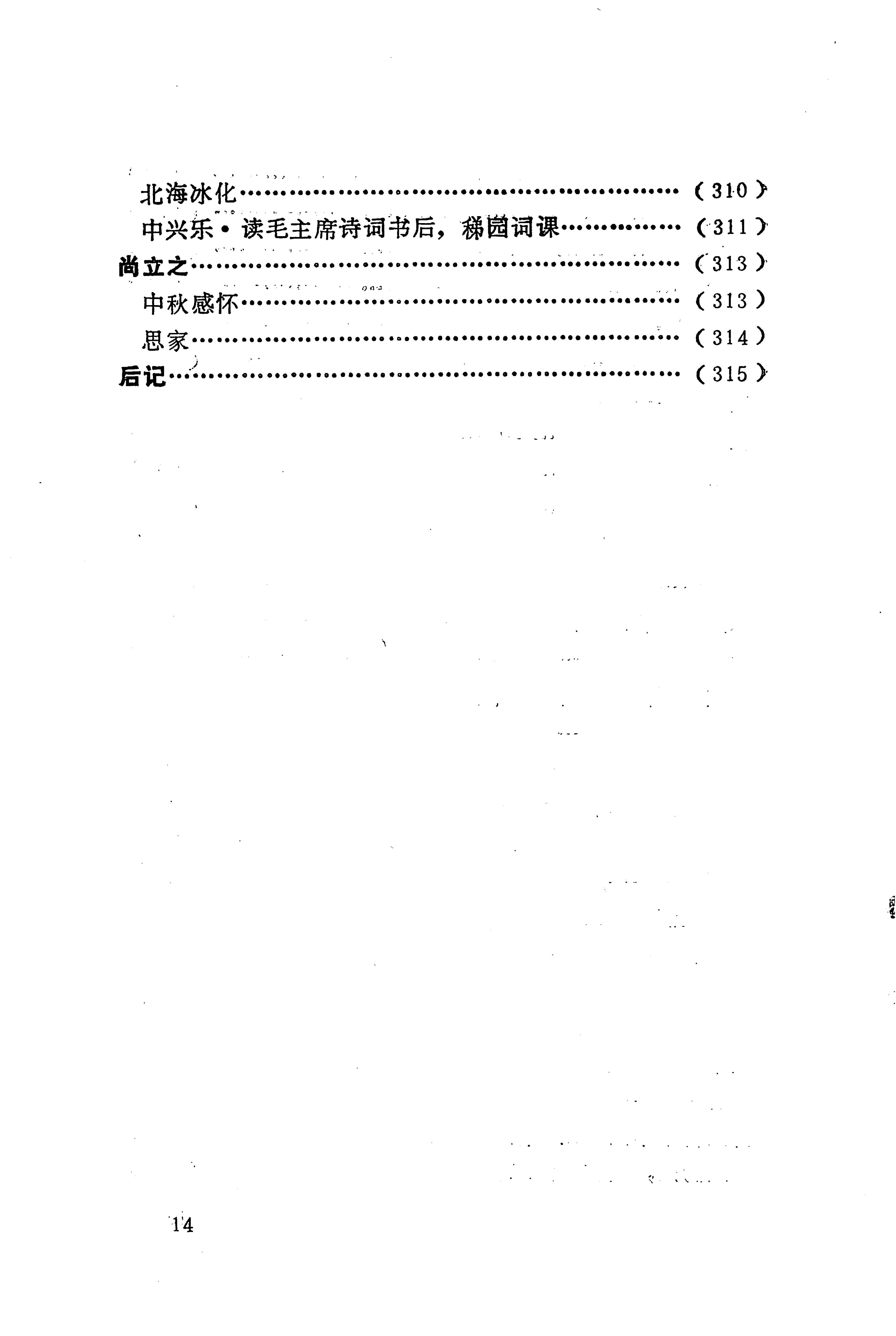 历代土家族文人诗选_36.jpg