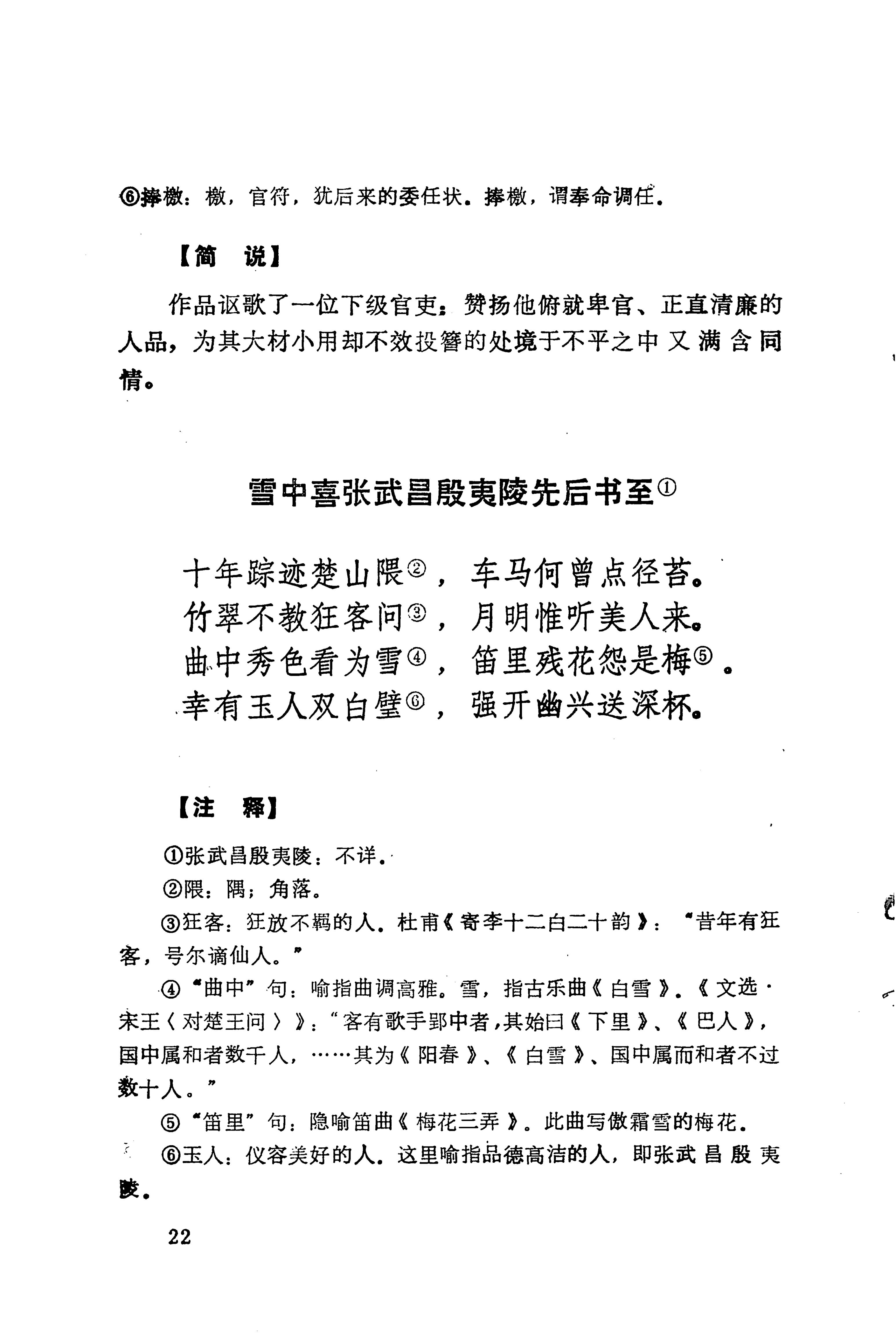 历代土家族文人诗选_58.jpg