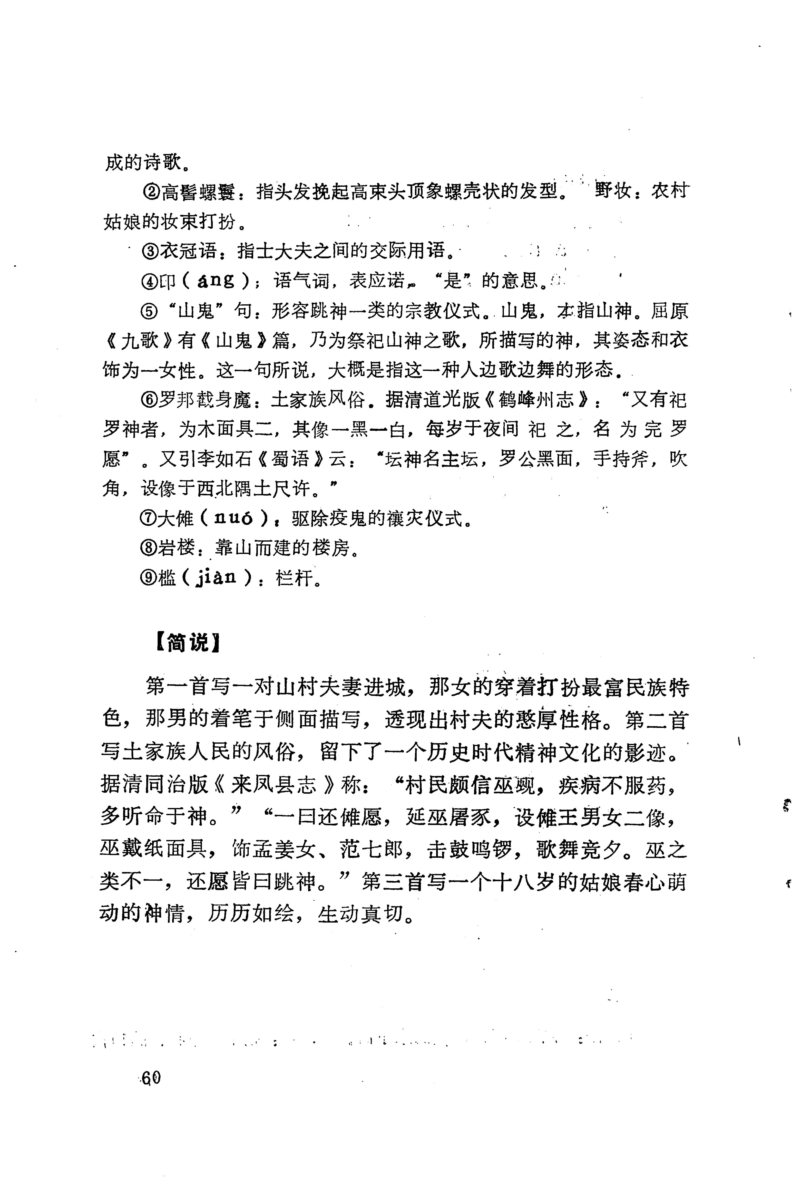 历代土家族文人诗选_96.jpg