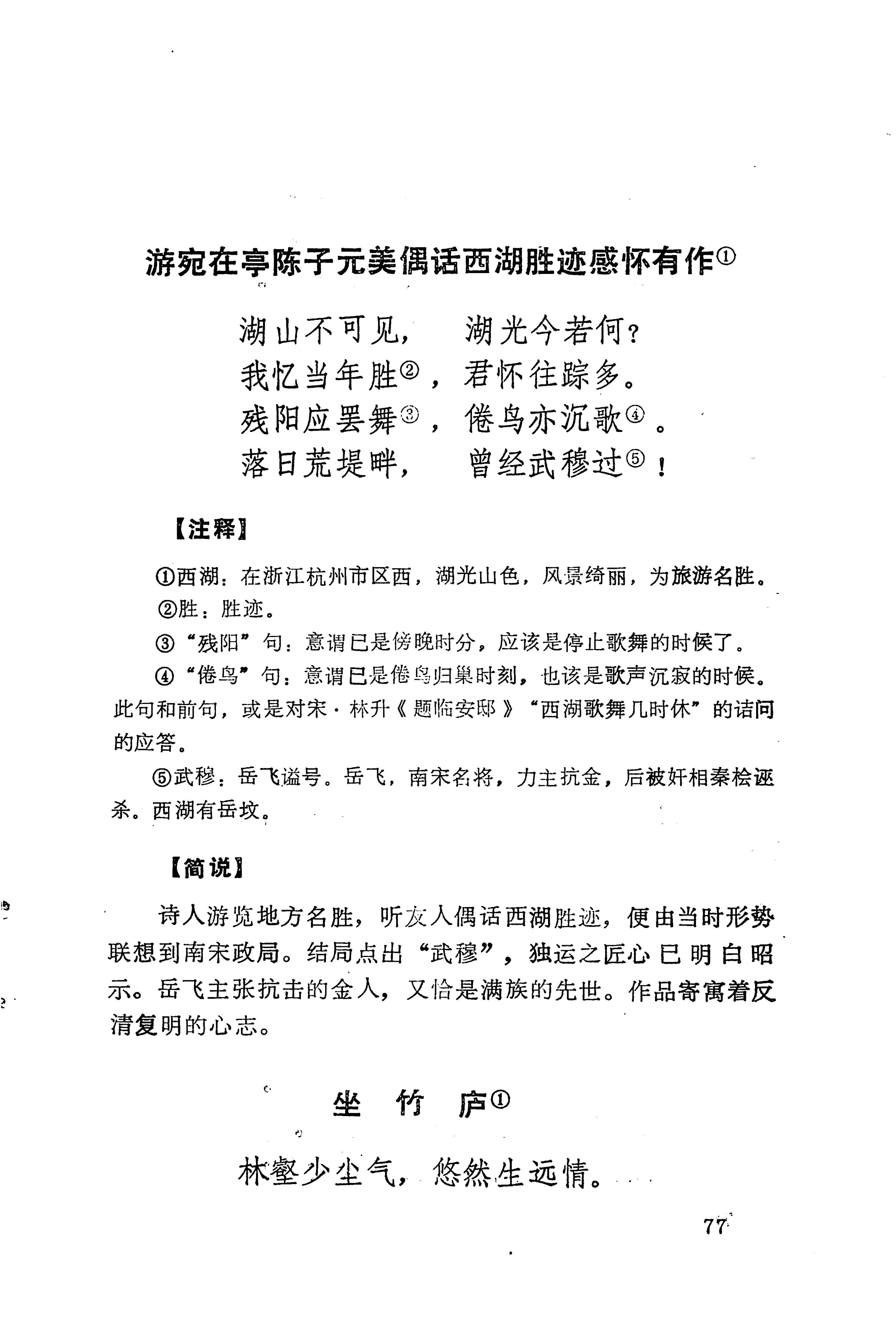 历代土家族文人诗选_113.jpg
