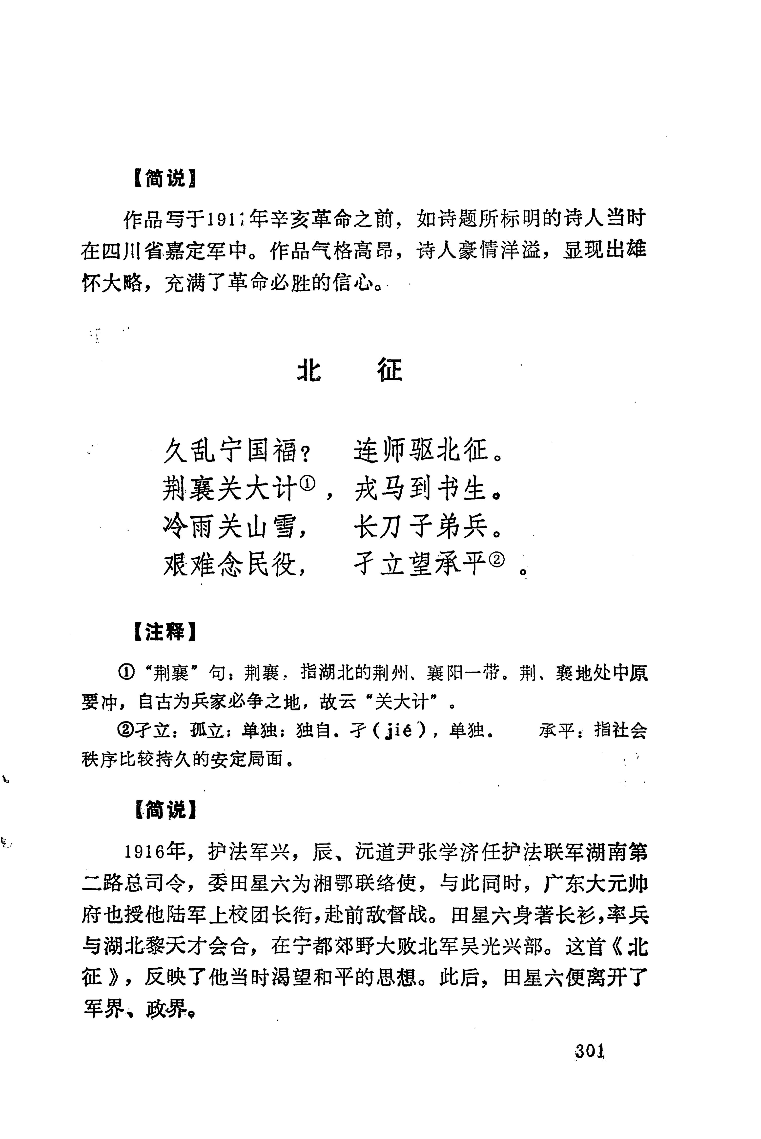 历代土家族文人诗选_337.jpg