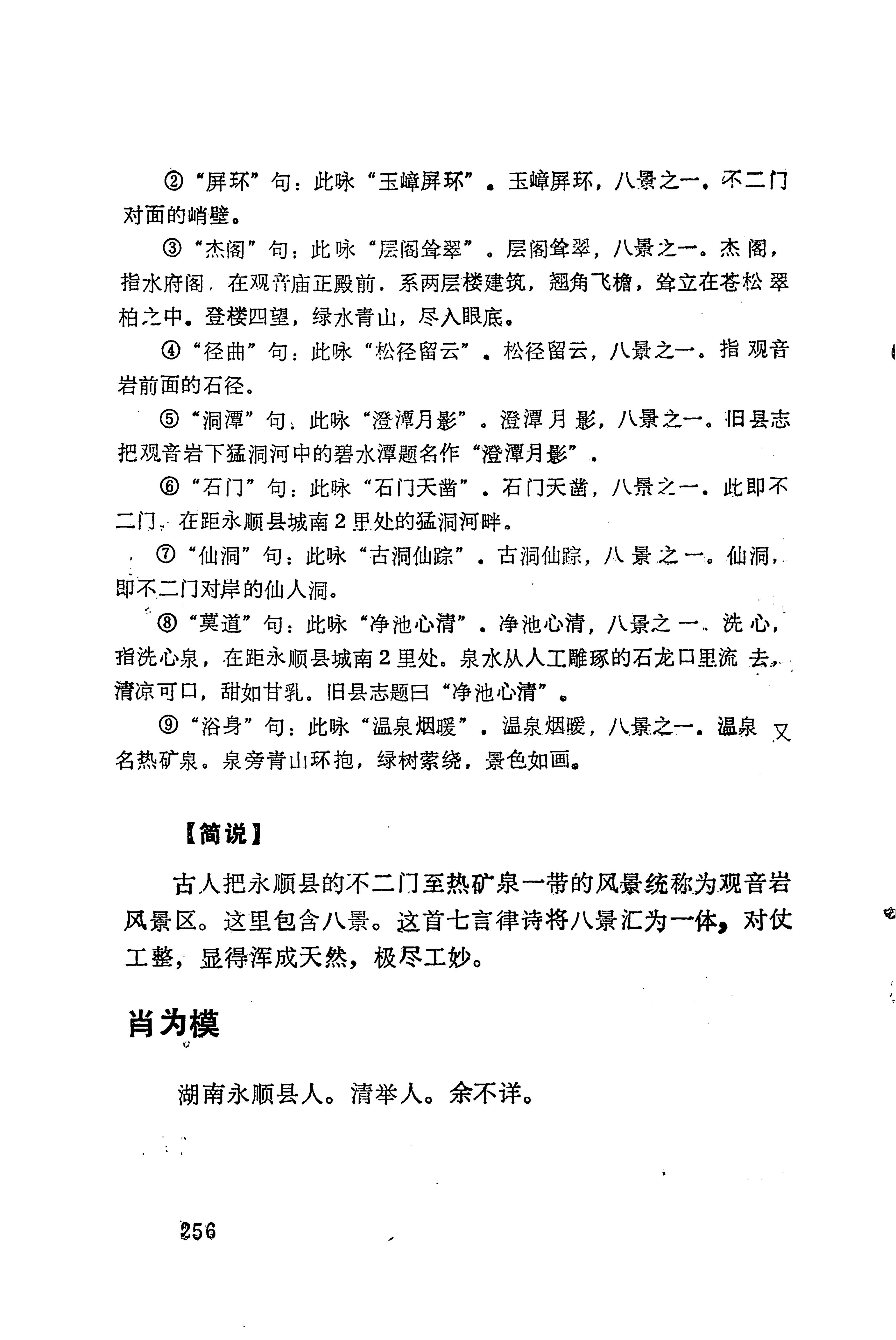 历代土家族文人诗选_292.jpg