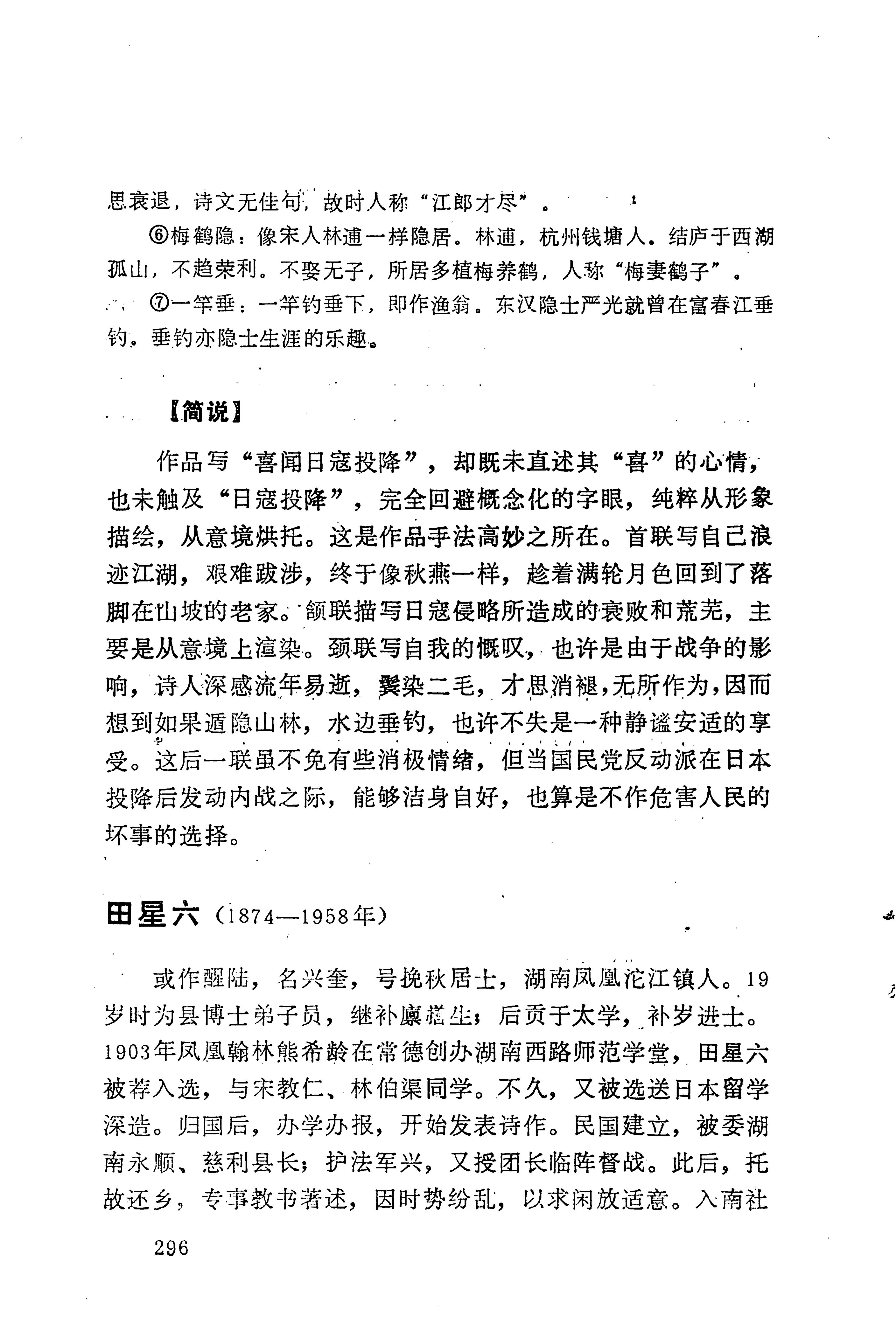 历代土家族文人诗选_332.jpg