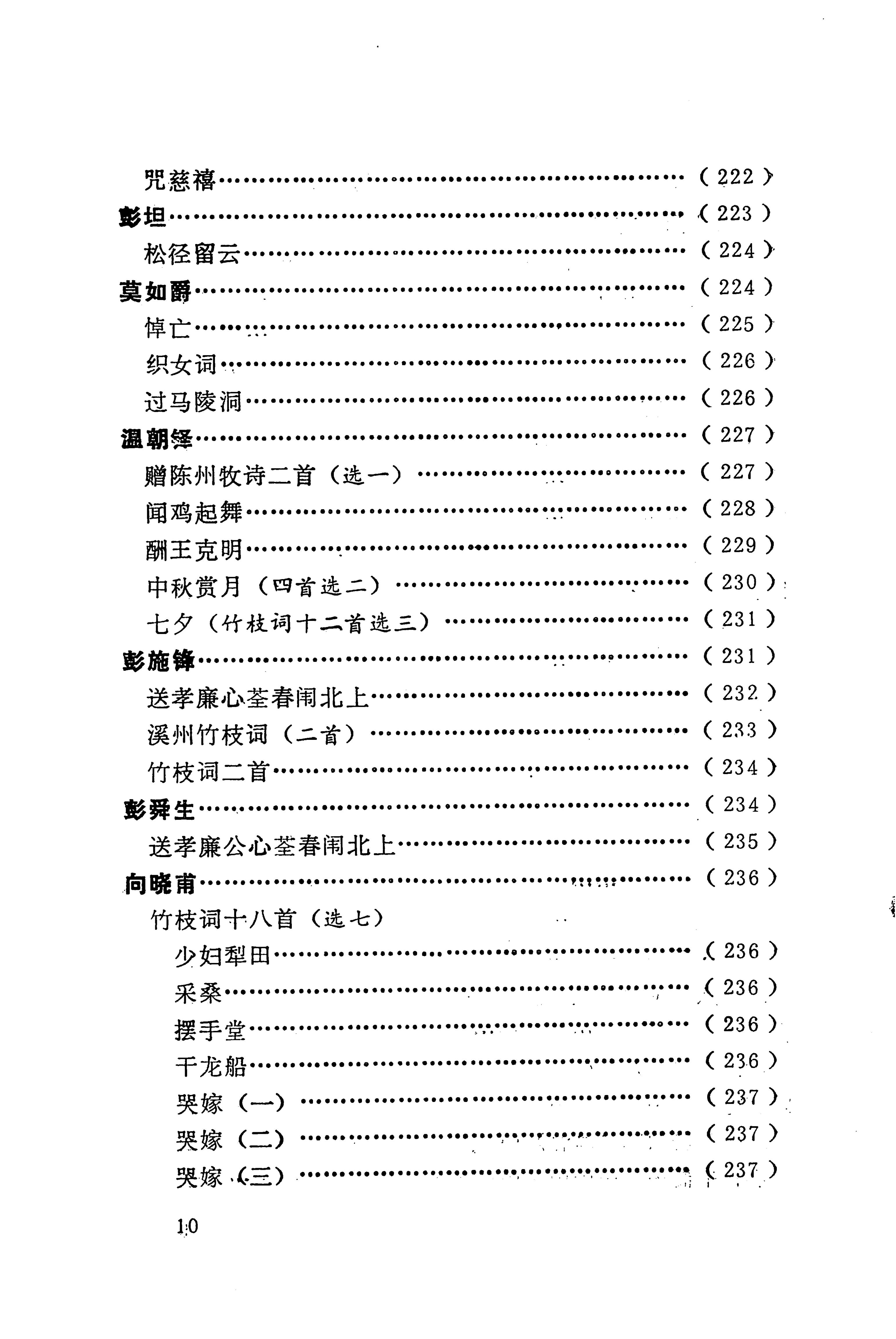 历代土家族文人诗选_32.jpg