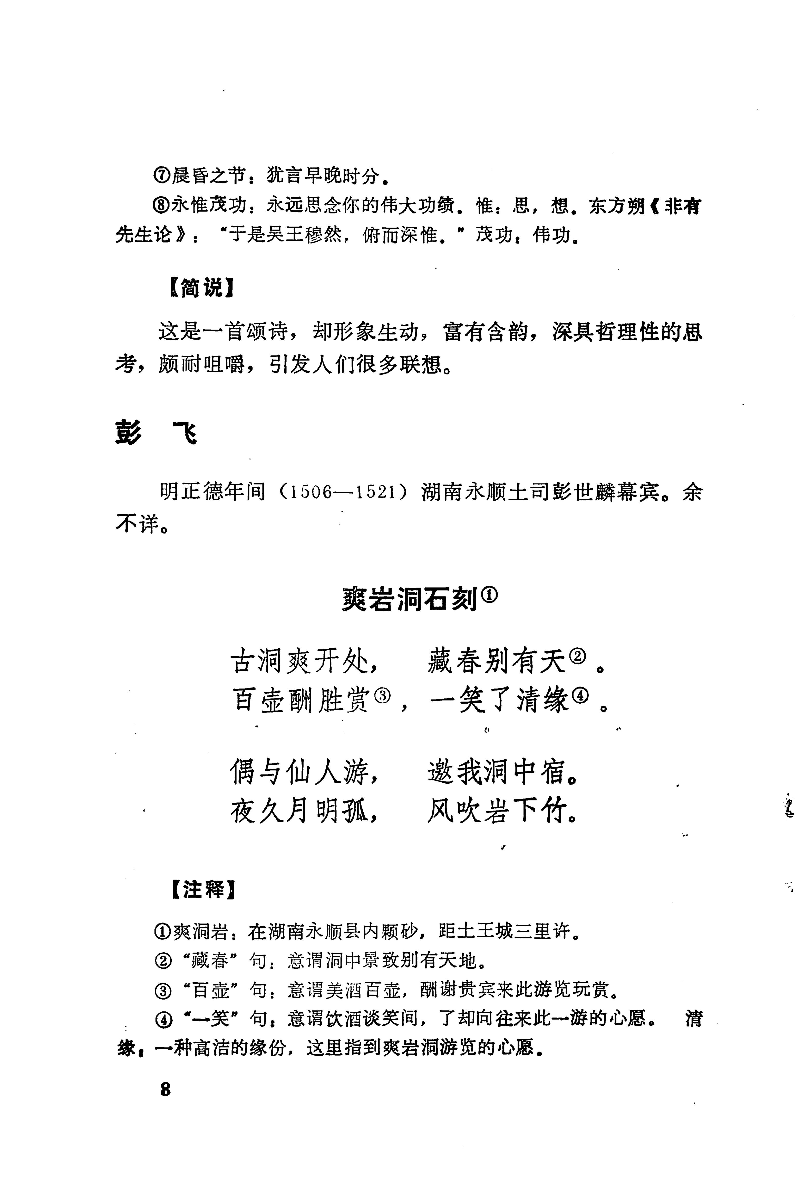历代土家族文人诗选_44.jpg